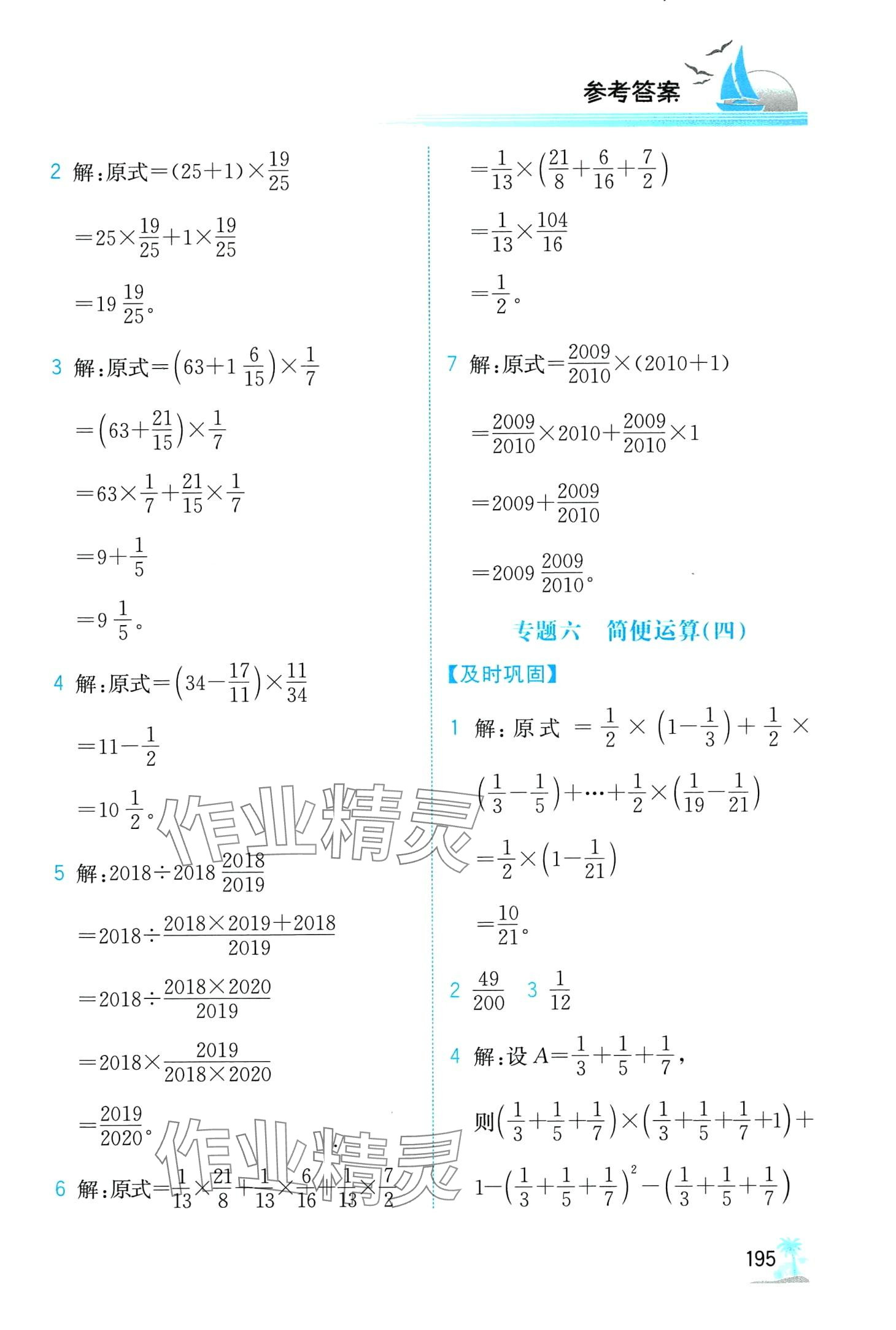 2024年金博士一点全通六年级数学全一册通用版 第9页