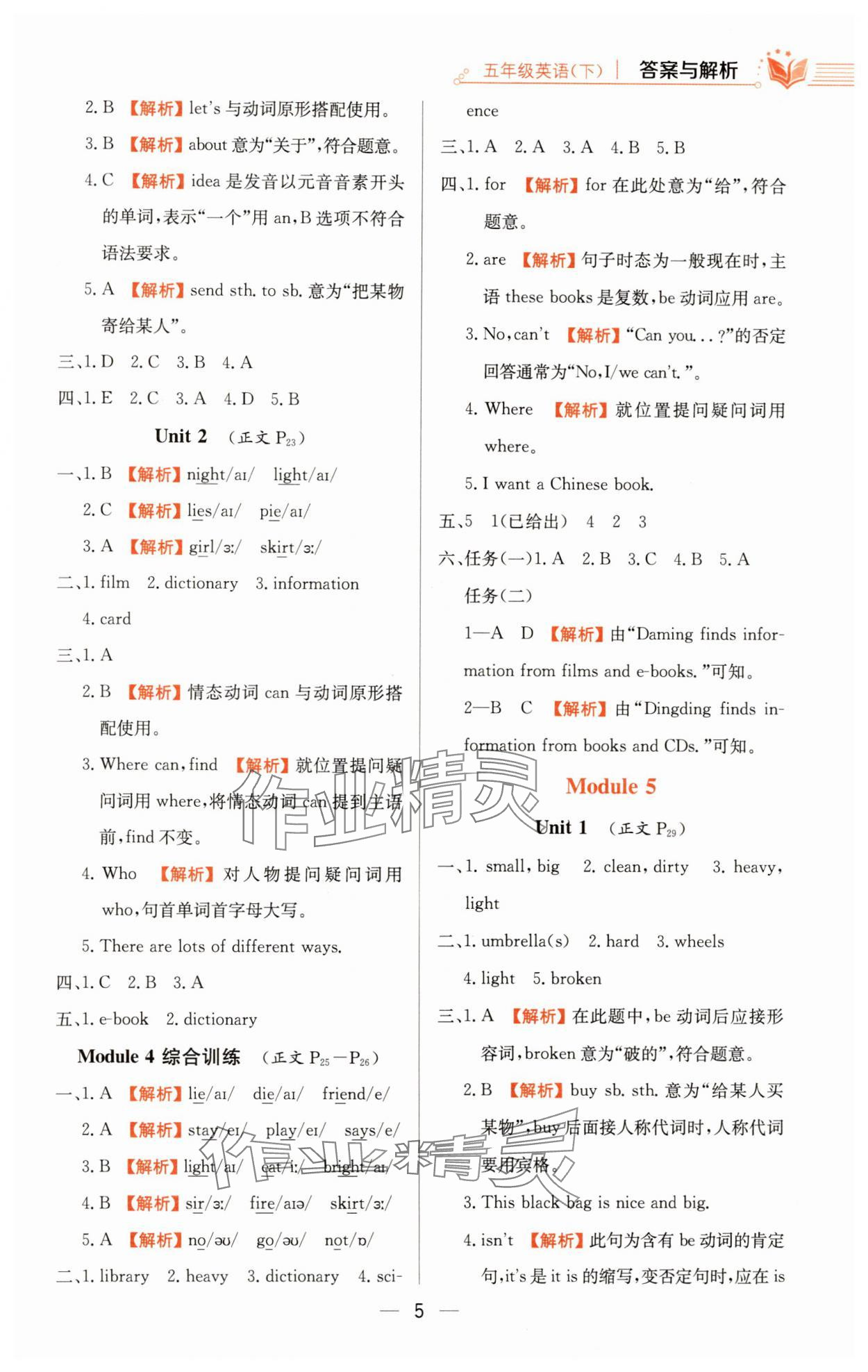 2025年教材全練五年級英語下冊外研版三起 第5頁