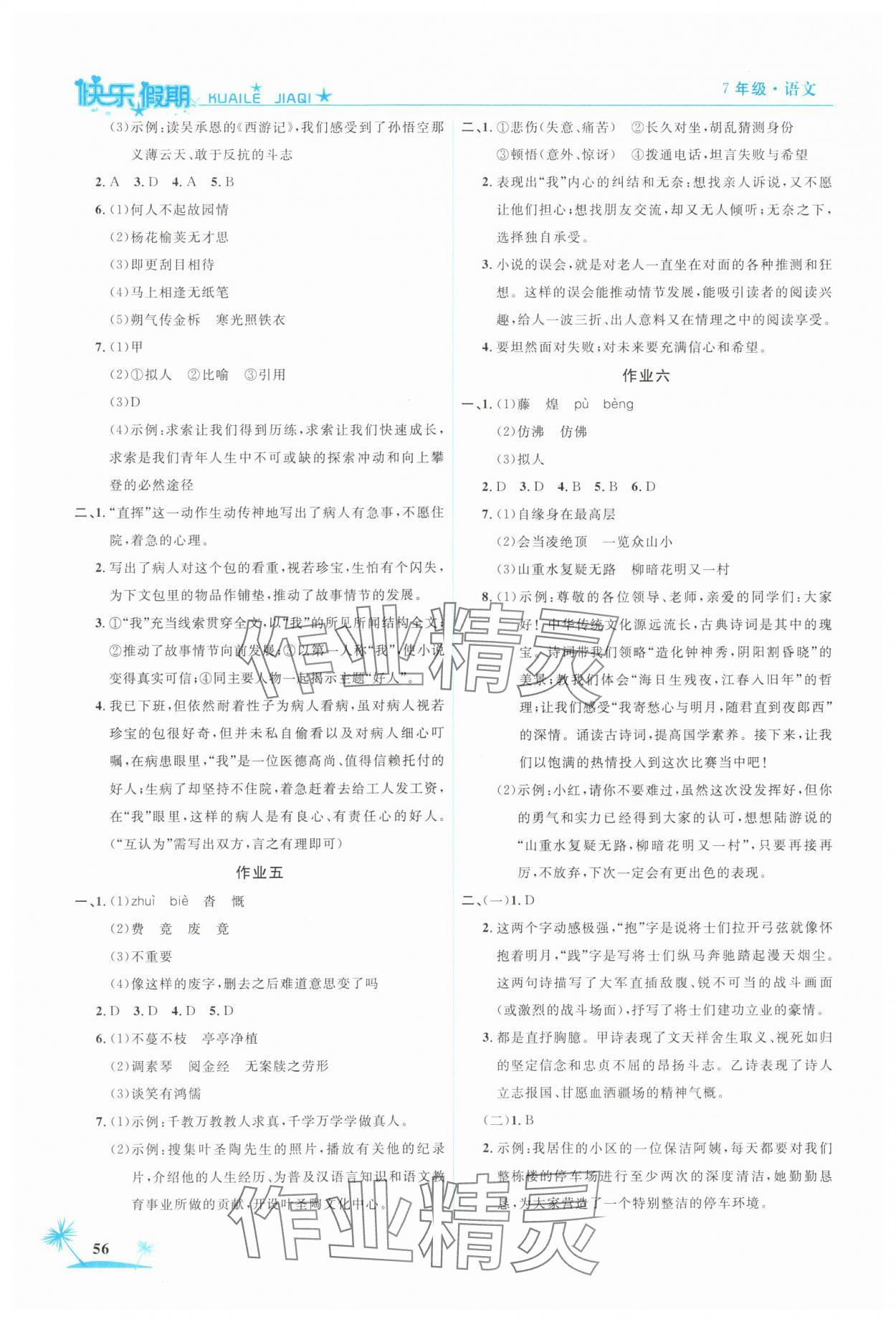 2025年假期作业七年级语文人教版山东美术出版社 第2页