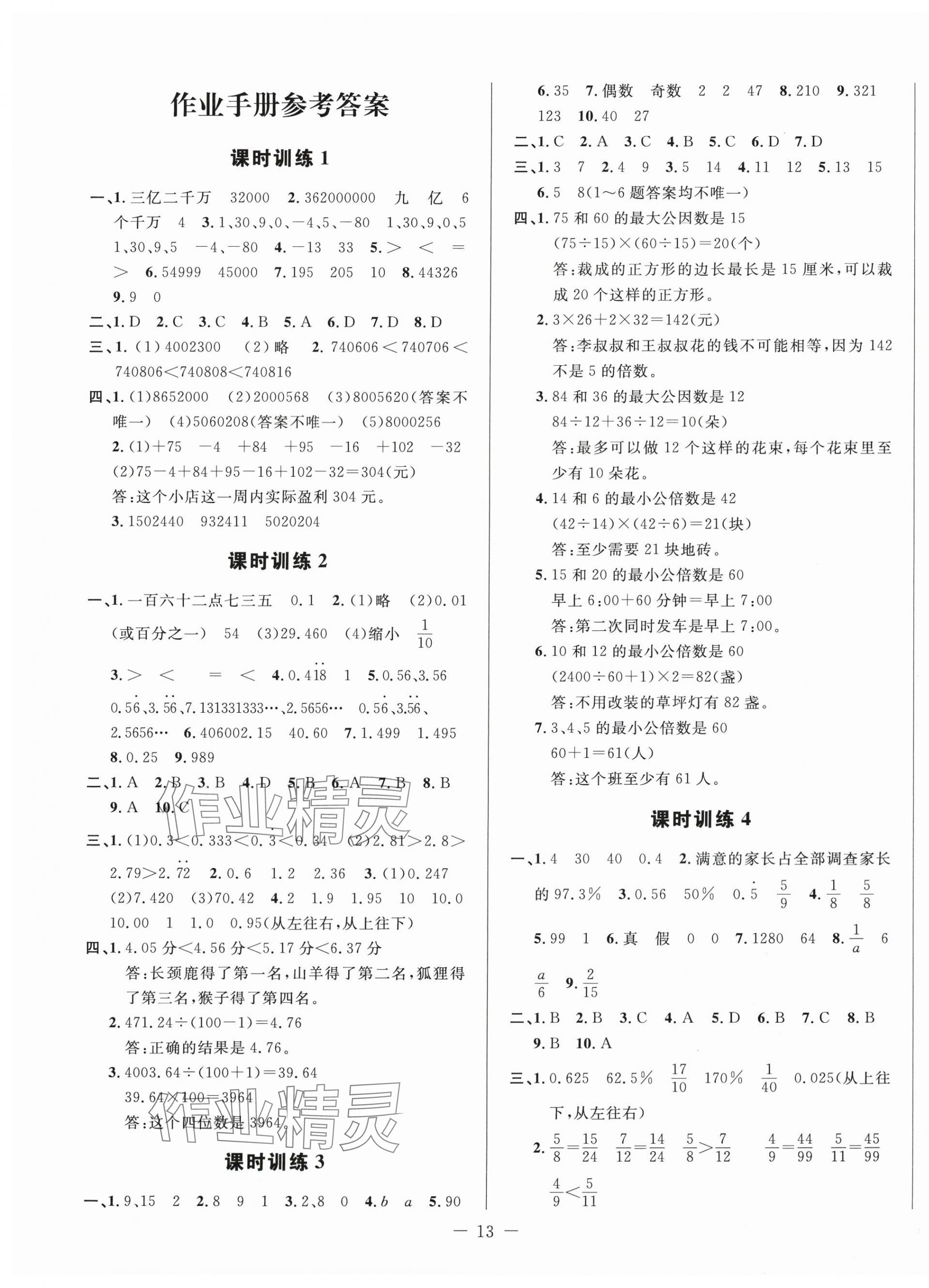 2025年小考直通車數學 參考答案第1頁