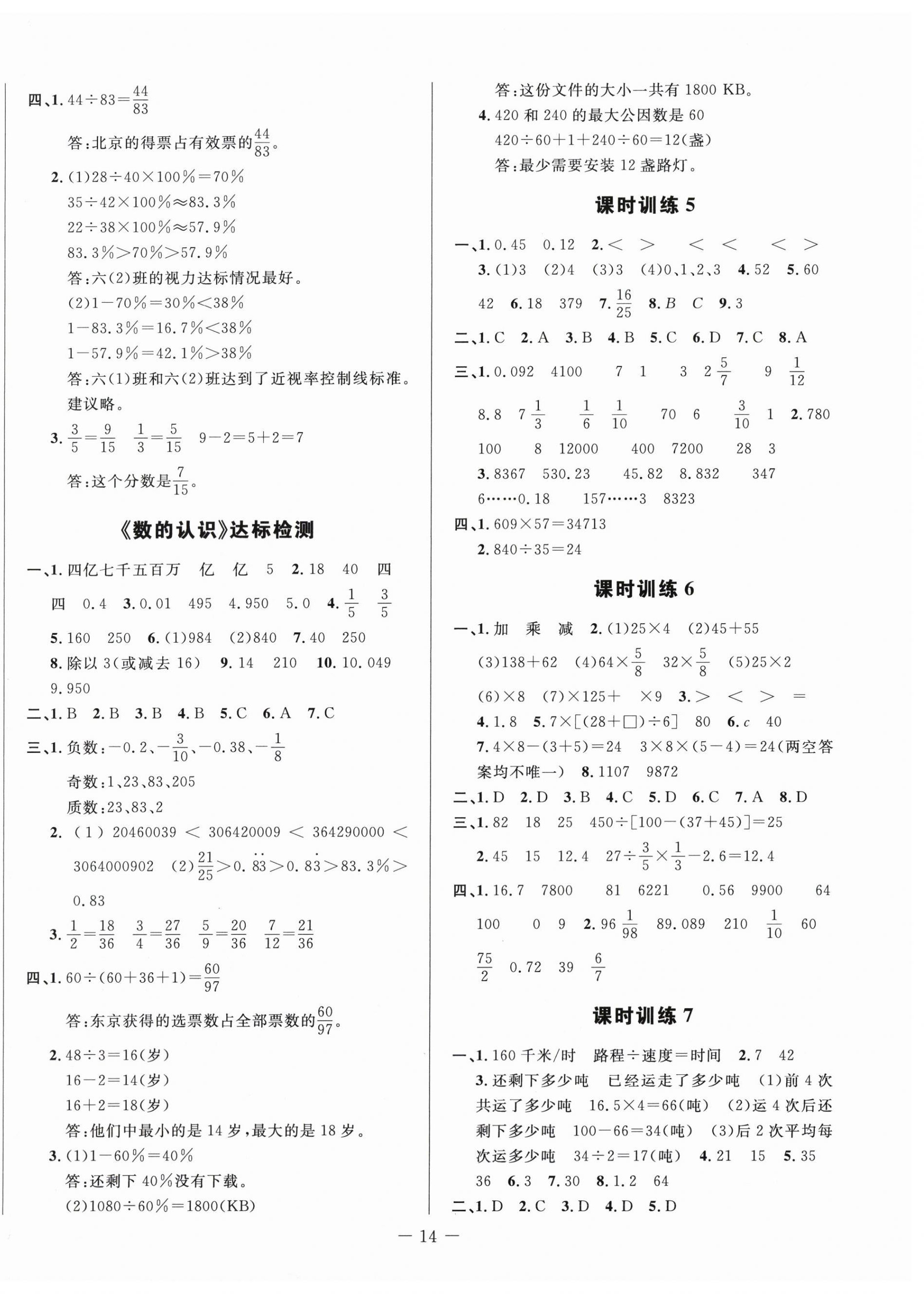 2025年小考直通车数学 参考答案第2页
