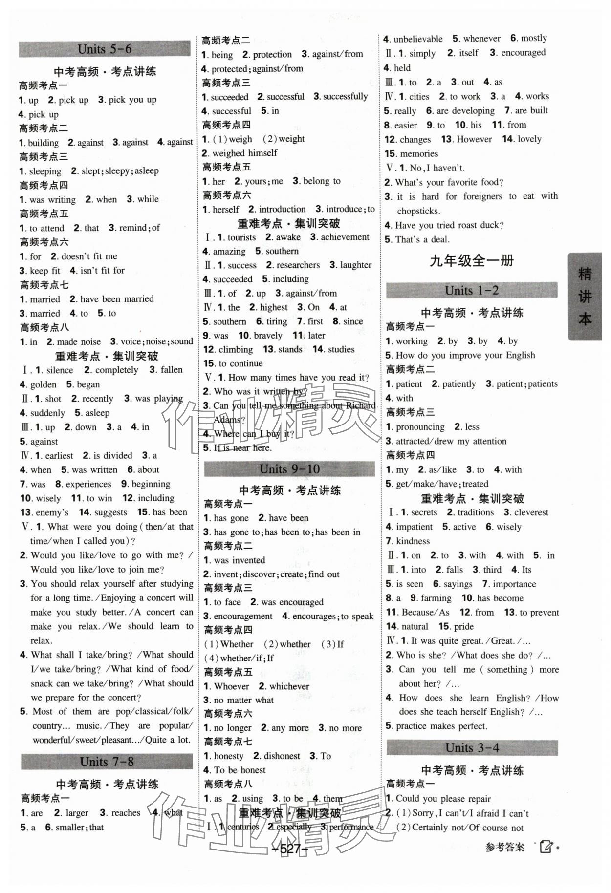 2025年紅對(duì)勾中考總復(fù)習(xí)英語中考人教版 第5頁