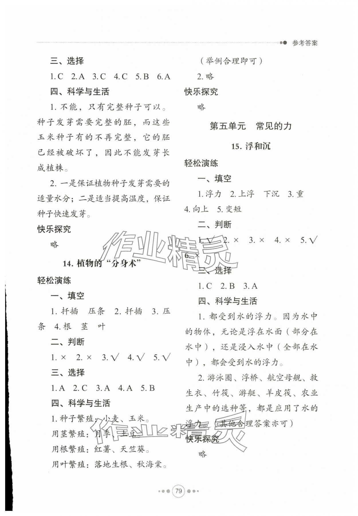 2024年導(dǎo)學(xué)與檢測三年級科學(xué)下冊青島版 參考答案第6頁