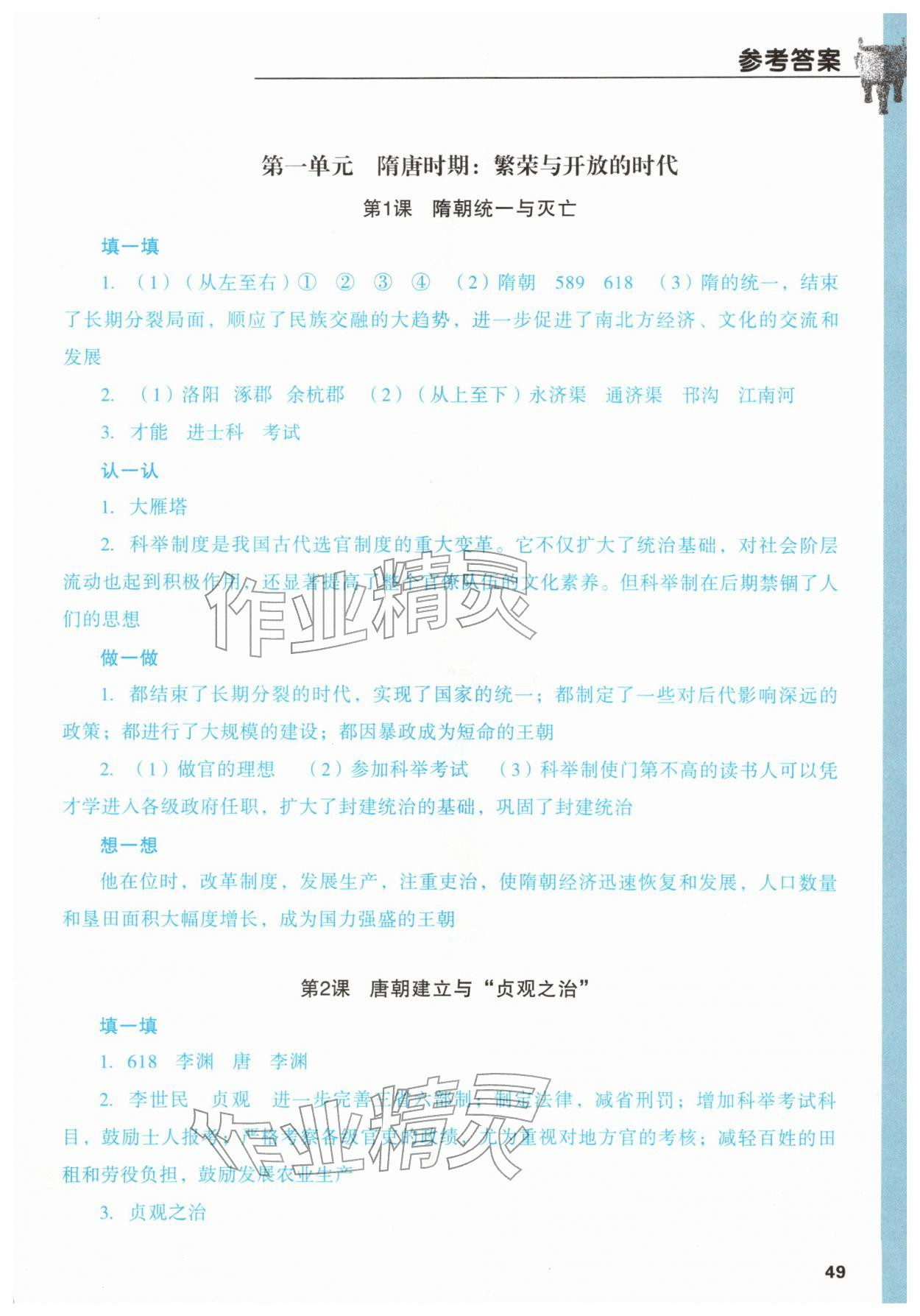 2026年填充图册成都地图出版社七年级历史下册人教版&nbsp;第1页