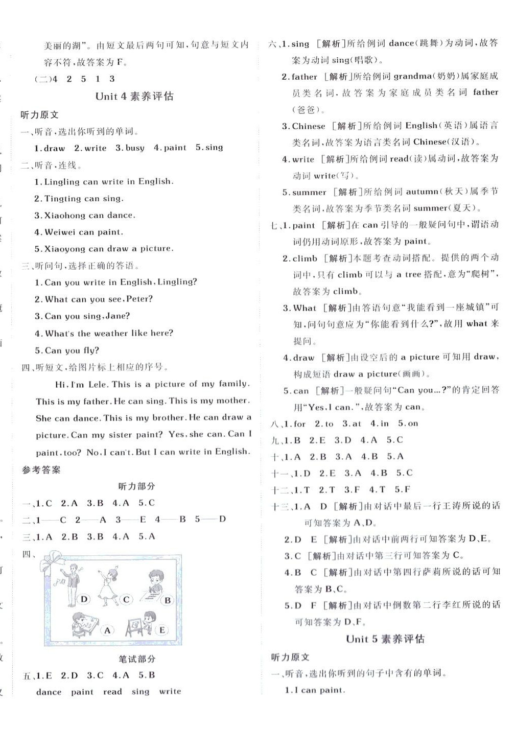 2024年海淀單元測試AB卷四年級英語下冊湘少版 第4頁