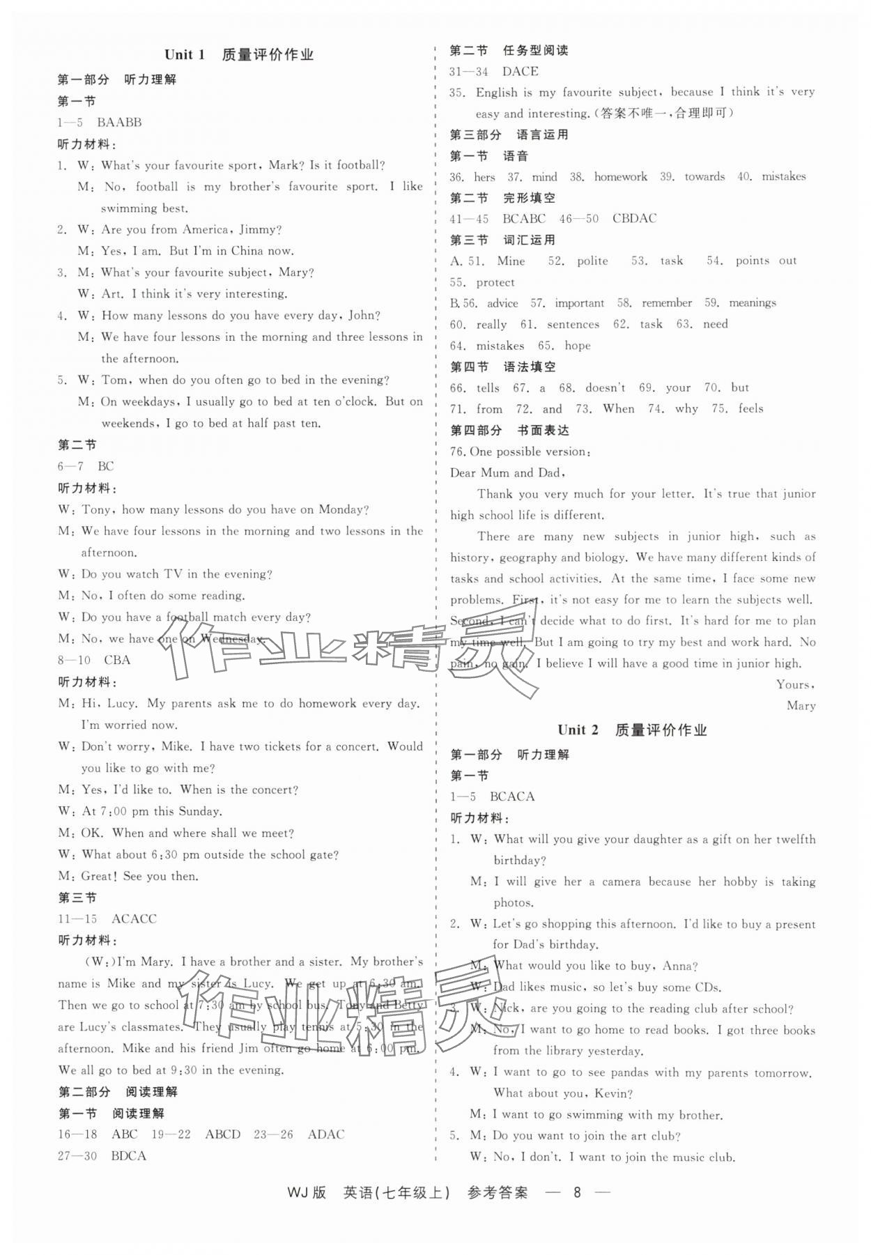 2025年精彩練習就練這一本七年級英語上冊外研版&nbsp;第8頁