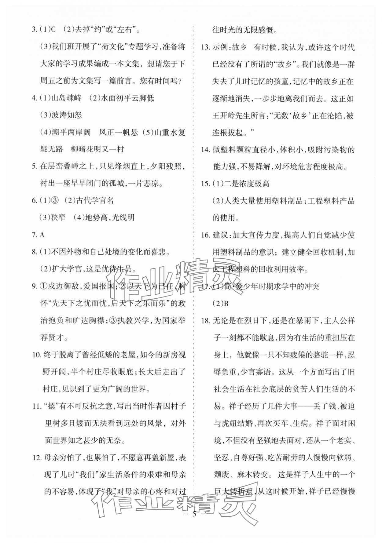 2025年蘭州中考試題精選語文 參考答案第5頁