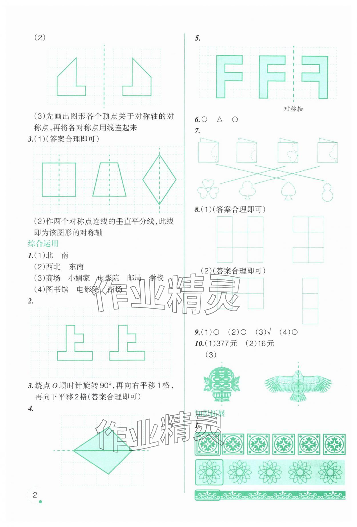 2025年暑假樂園遼寧師范大學(xué)出版社三年級數(shù)學(xué) 參考答案第2頁