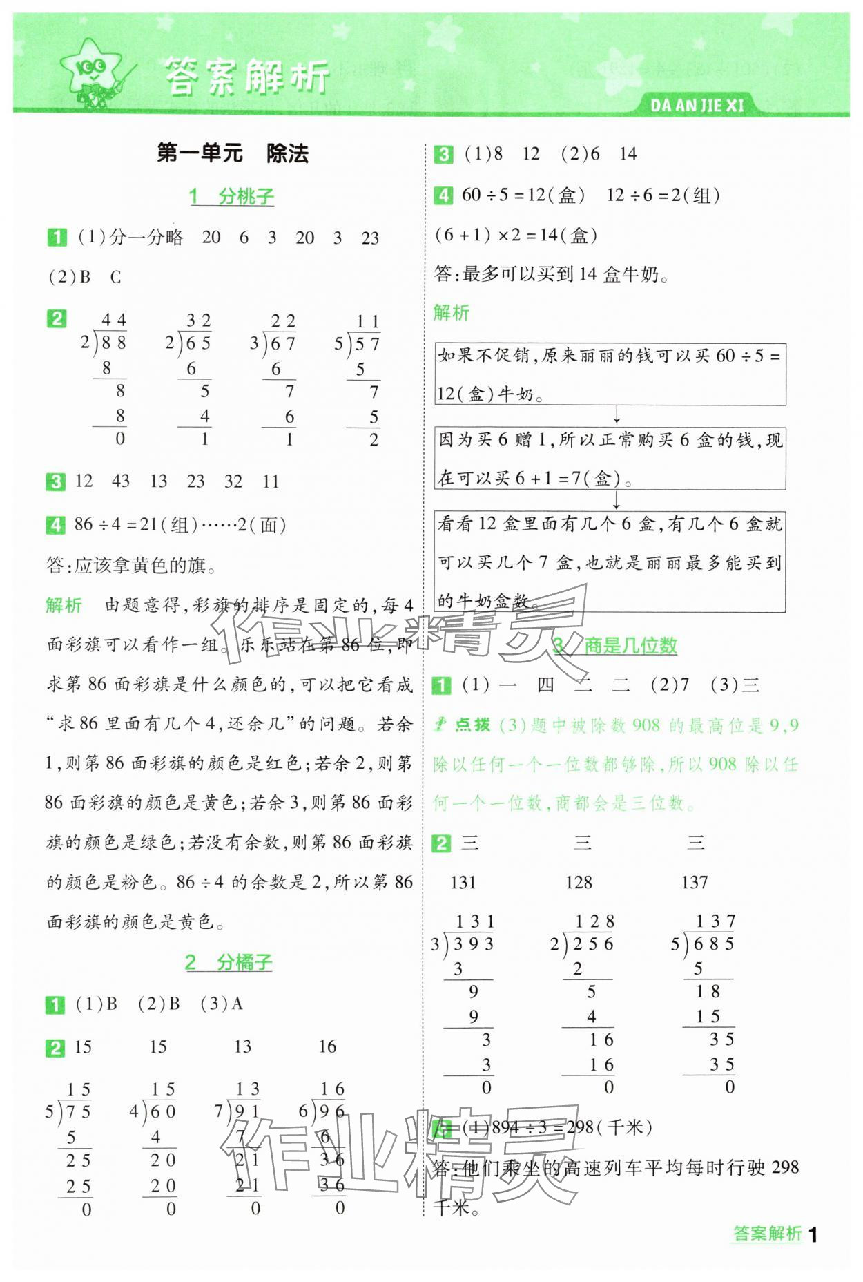 2025年一遍過三年級(jí)數(shù)學(xué)下冊(cè)北師大版 第1頁