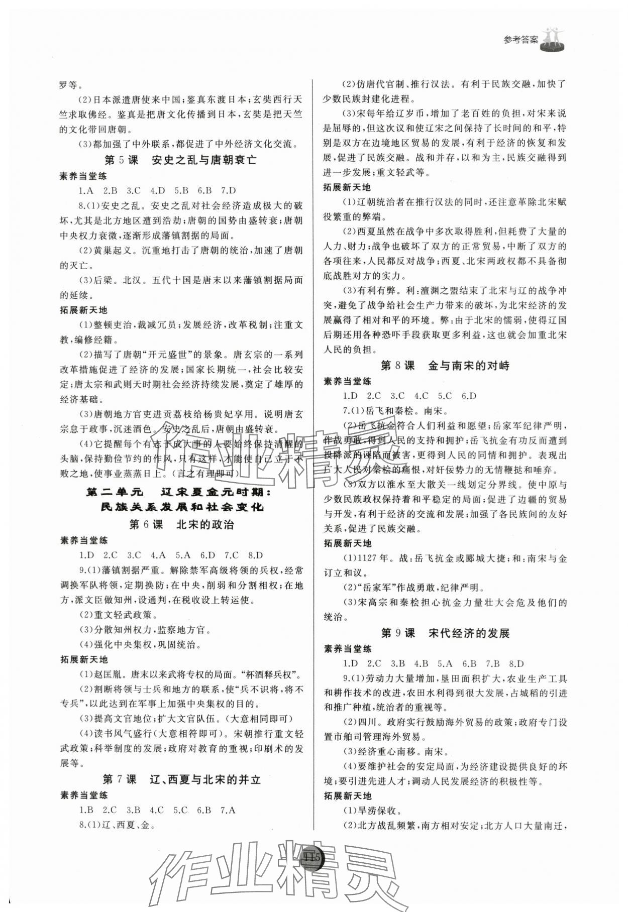 2024年同步練習(xí)冊(cè)中國(guó)歷史第二冊(cè)人教版54制山東友誼出版社 參考答案第2頁(yè)