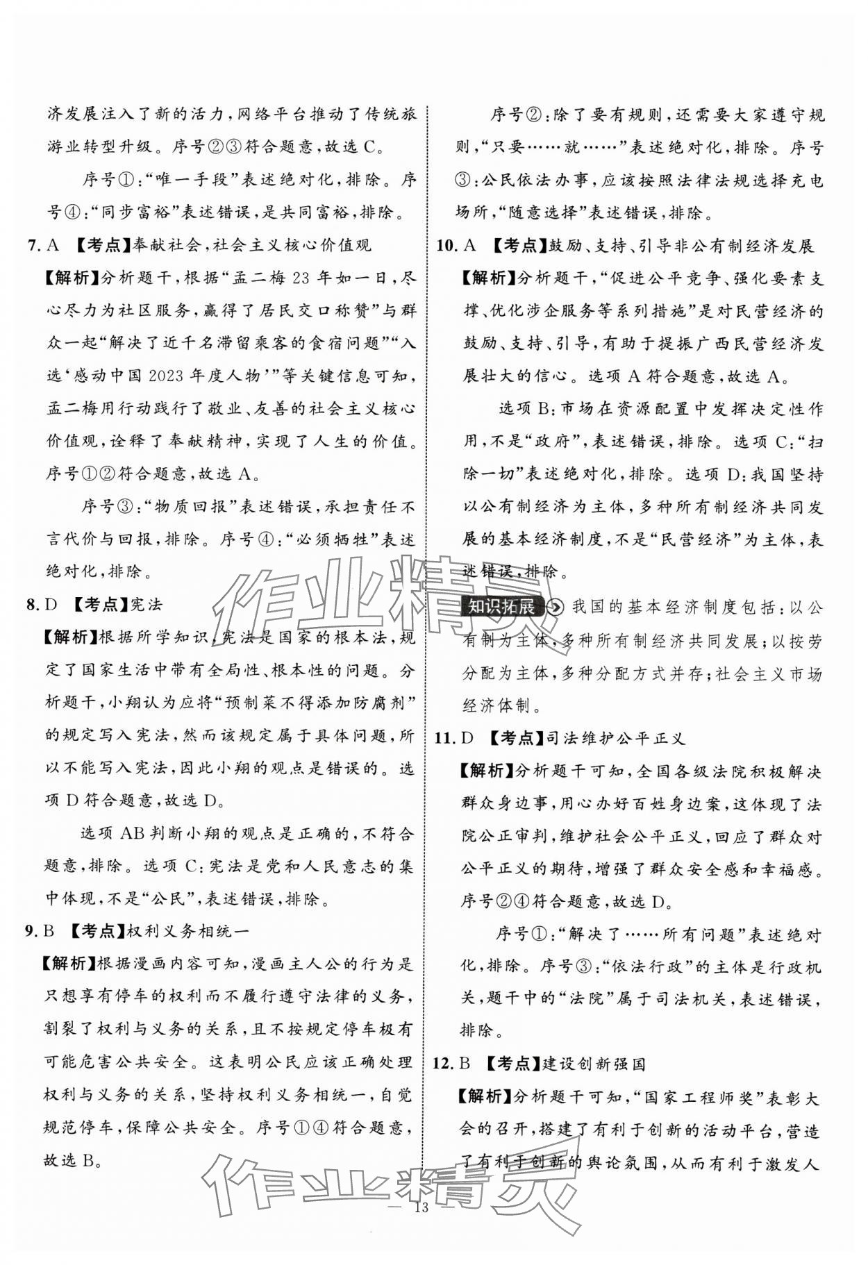 2025年中考備考指南廣西2年真題1年模擬試卷道德與法治 第13頁