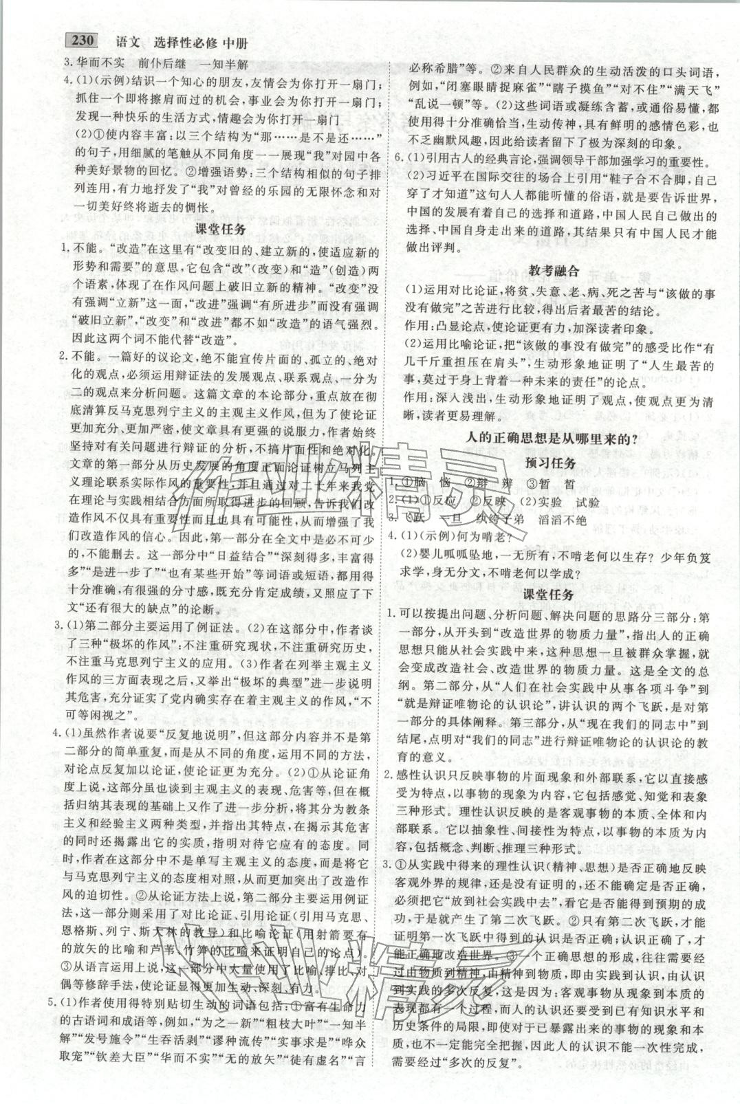 2025年金版教程高中新课程创新导学案高中语文选择性必修中册人教版 第2页