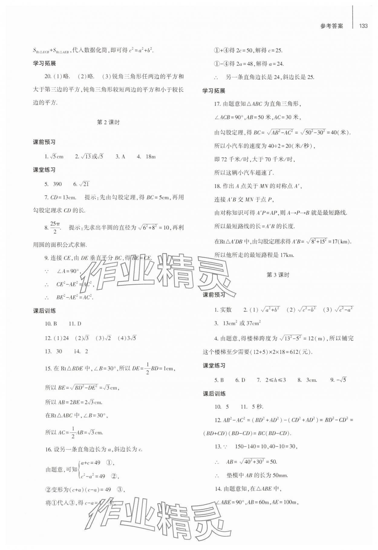 2025年同步練習(xí)冊大象出版社八年級數(shù)學(xué)下冊人教版 參考答案第4頁
