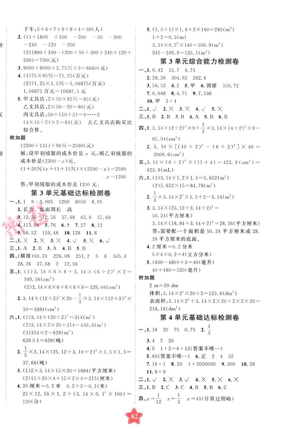 2024年優(yōu)加密卷六年級數(shù)學下冊人教版P版 第2頁