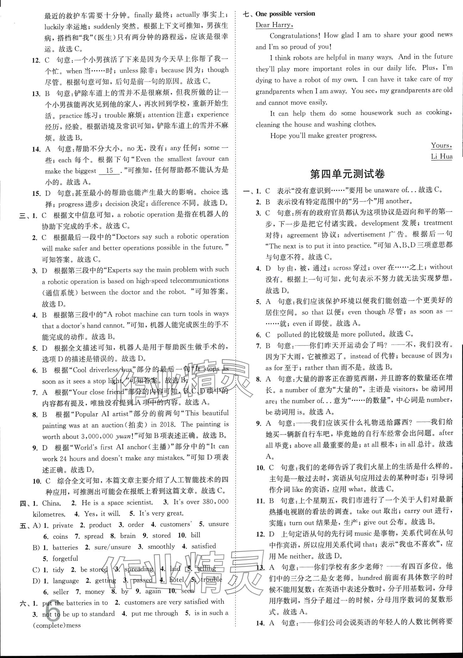 2024年江蘇密卷九年級(jí)英語(yǔ)下冊(cè)譯林版 第6頁(yè)