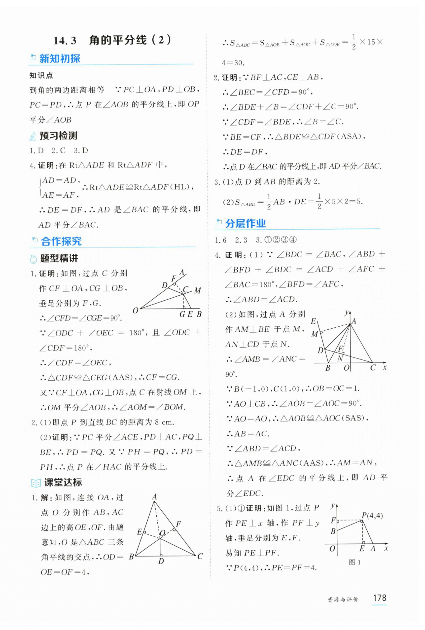 2025年资源与评价黑龙江教育出版社八年级数学上册人教版H版 第8页