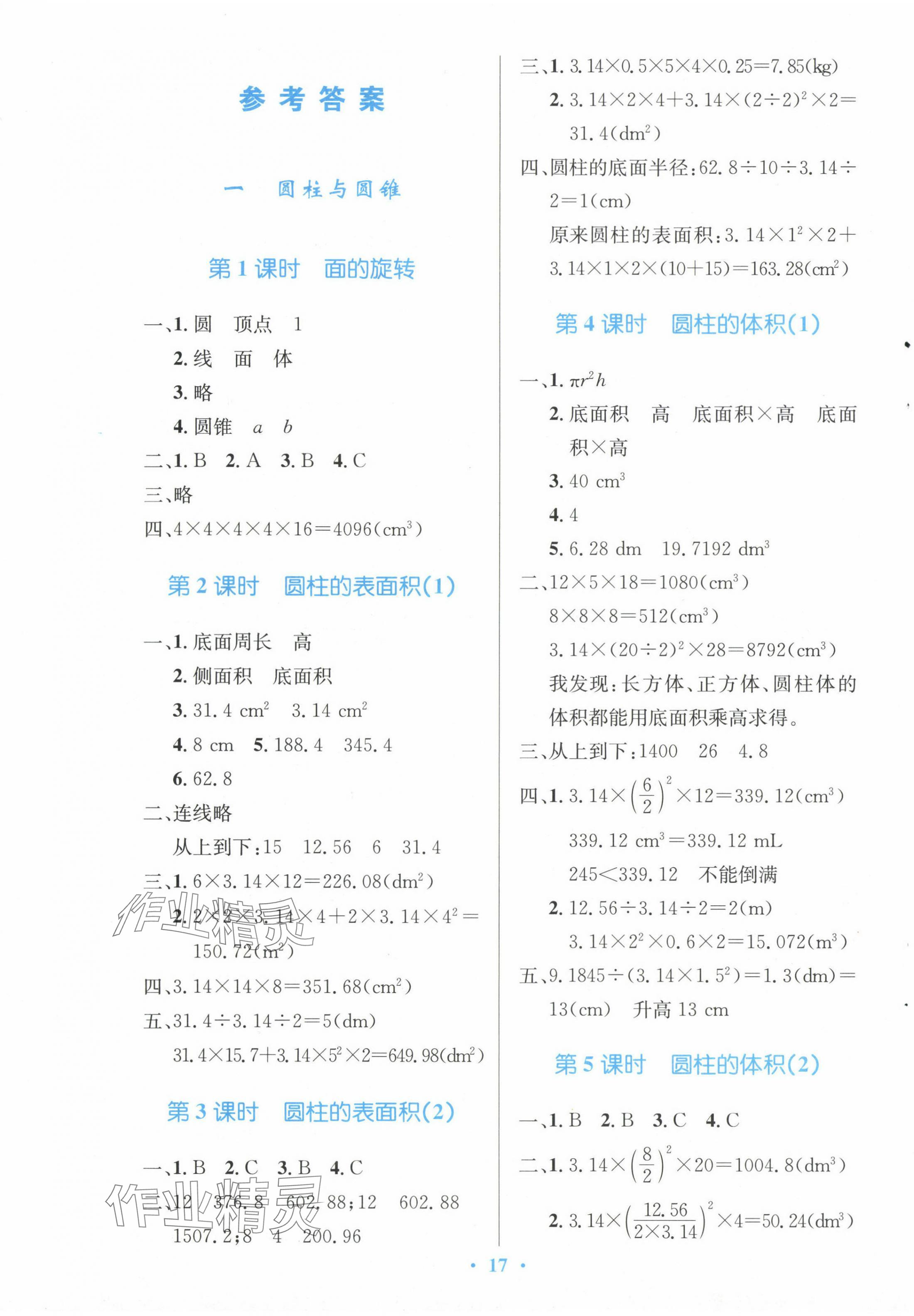 2024年同步测控优化设计六年级数学下册北师大版 第1页