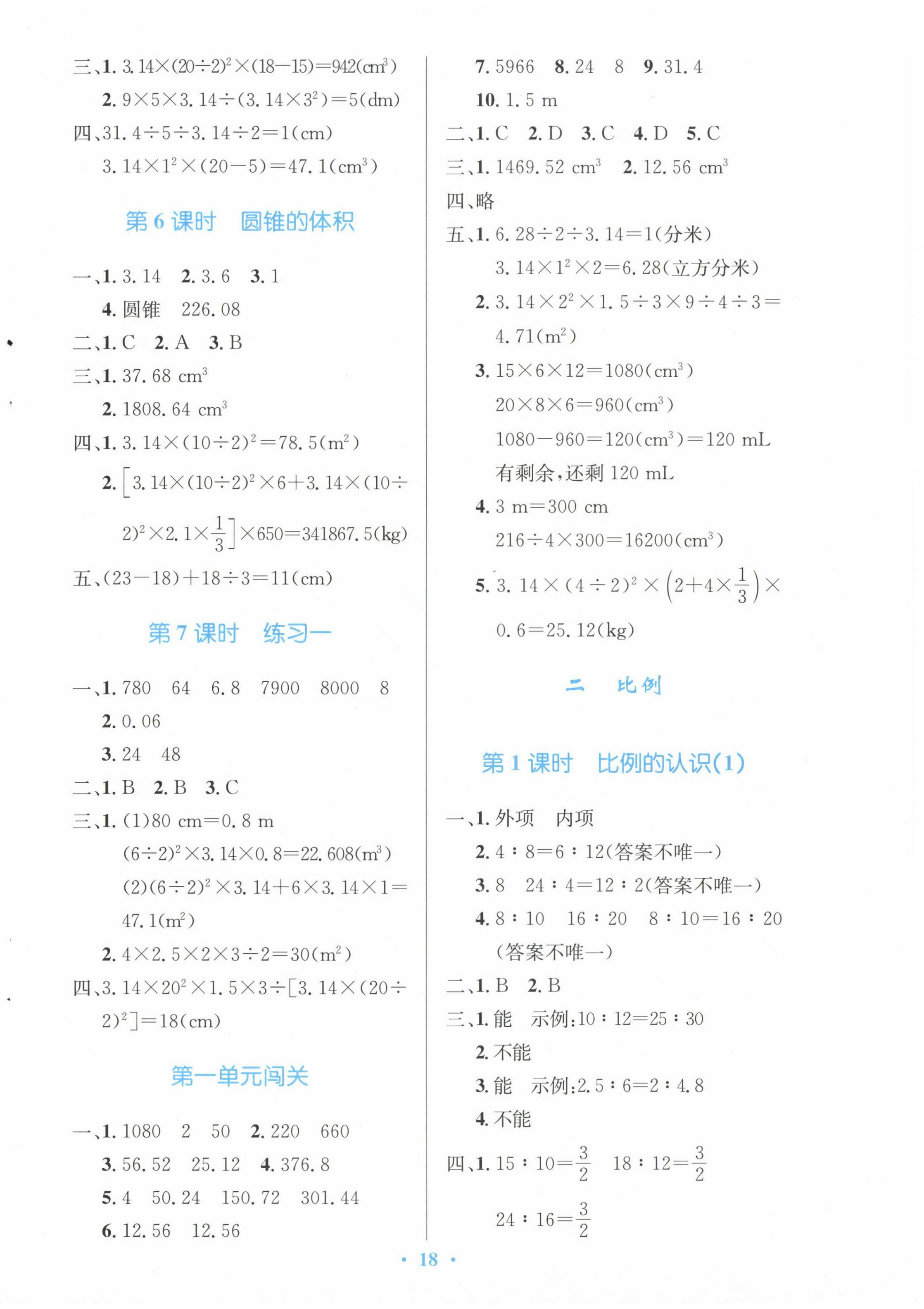 2024年同步測控優(yōu)化設(shè)計六年級數(shù)學(xué)下冊北師大版 第2頁