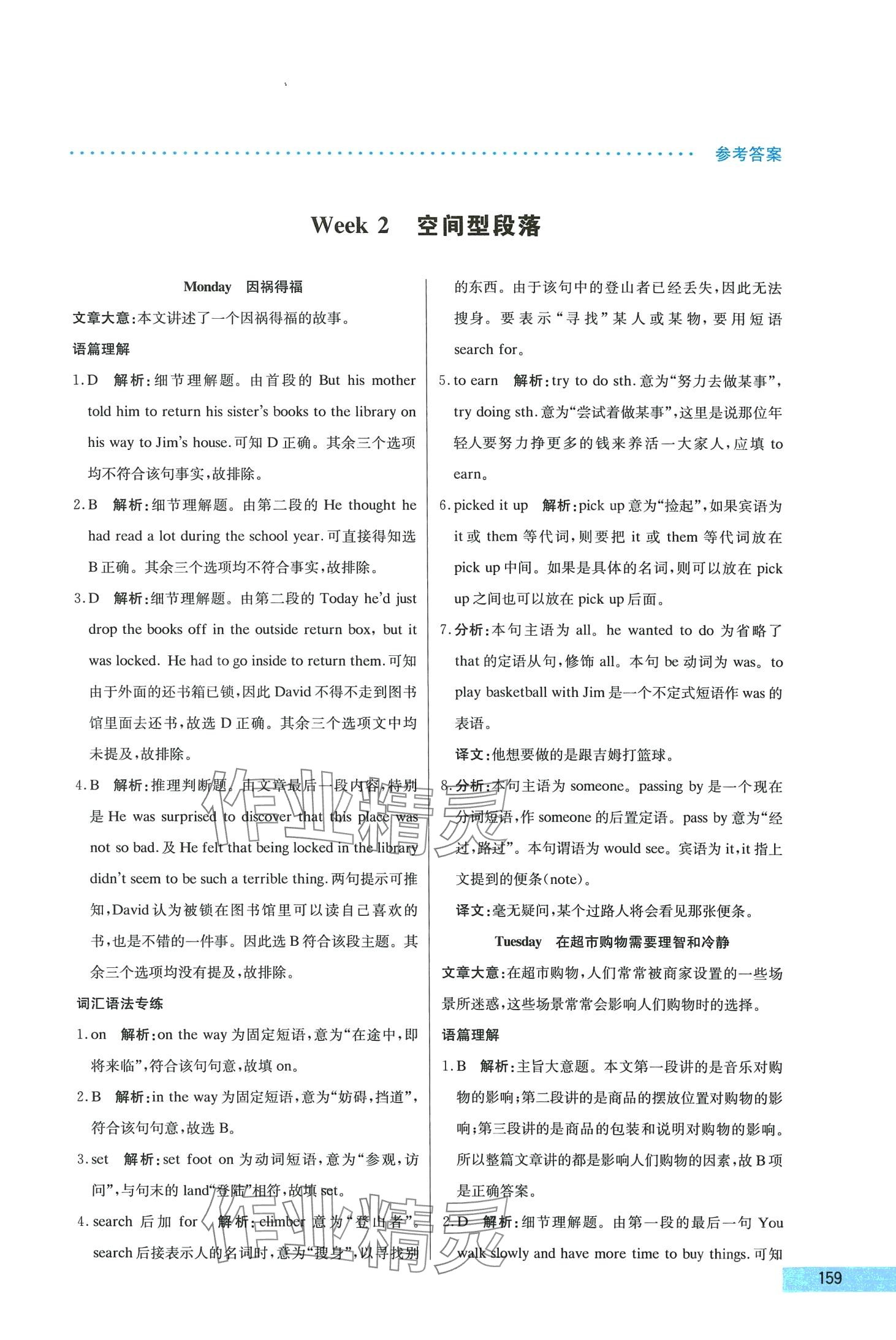 2024年哈佛英语高一全一册 第5页