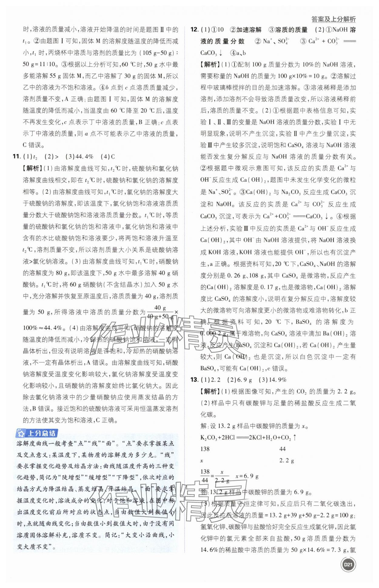 2025年中考真題分類化學&nbsp;第21頁