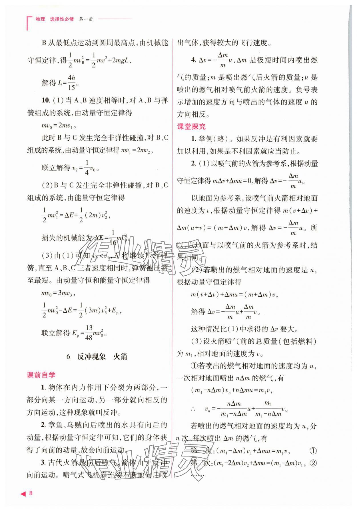 2025年普通高中新課程同步練習(xí)冊(cè)高中物理選擇性必修第一冊(cè)人教版 參考答案第8頁(yè)