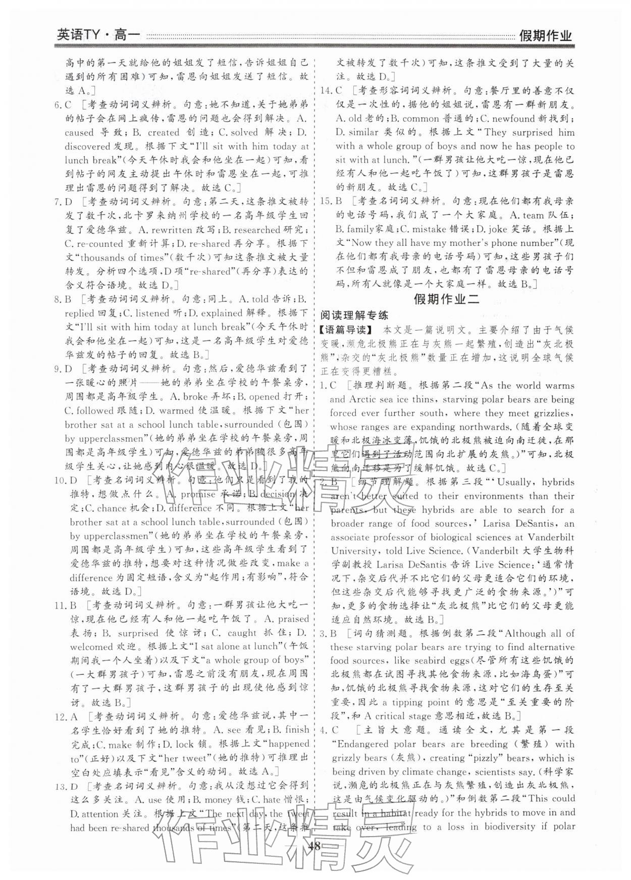 2026年衡水名師新作高一英語&nbsp;第2頁