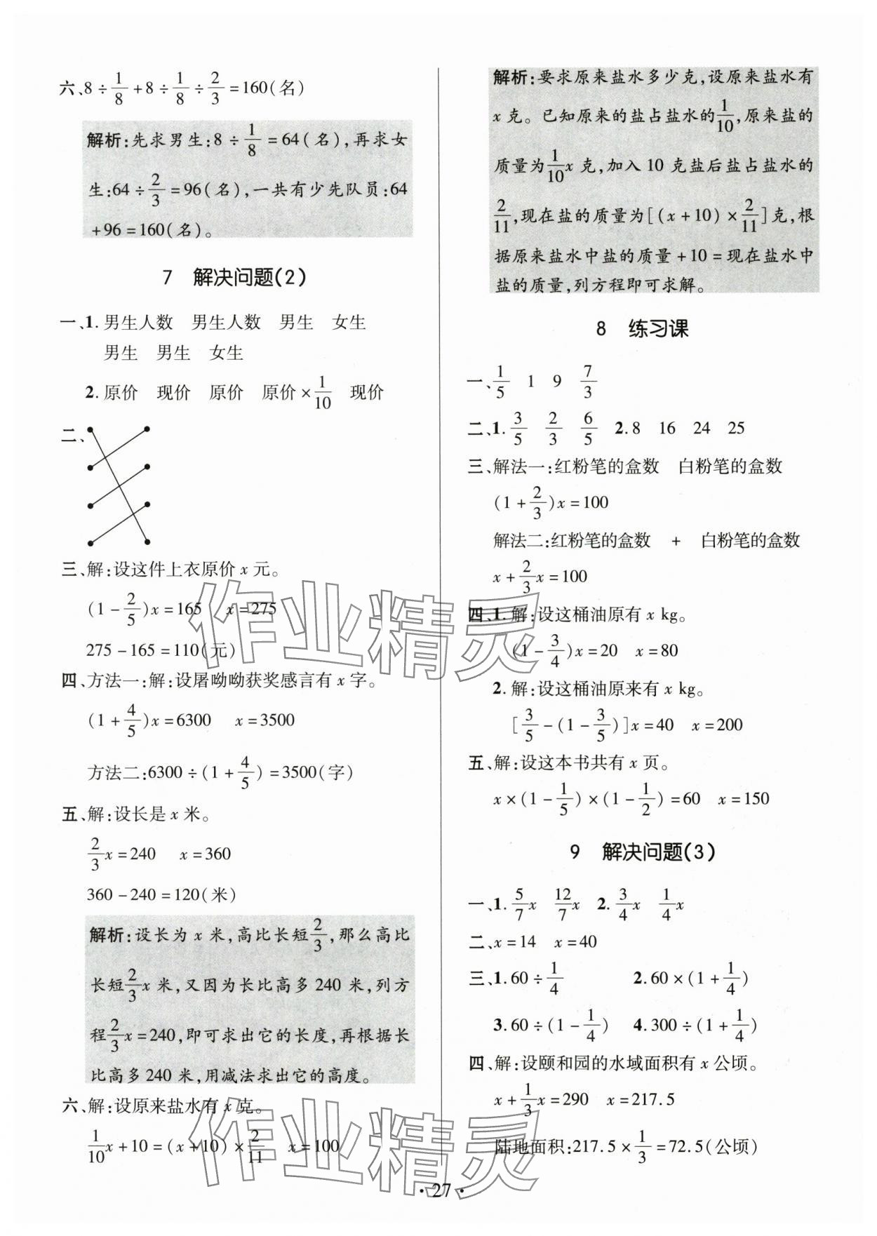 2025年高分突破创优100六年级数学上册人教版&nbsp;第7页