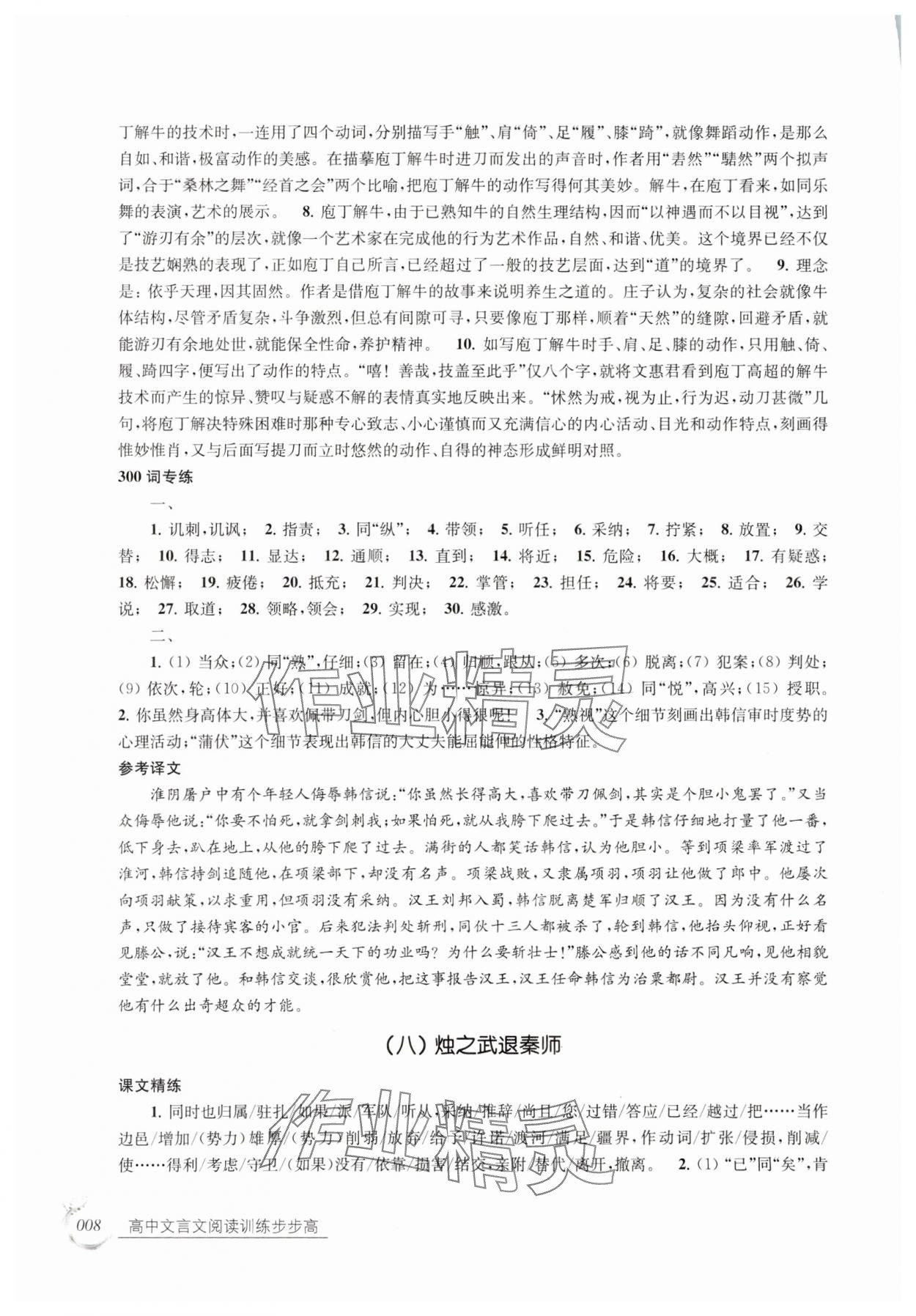 2024年高中文言文阅读训练步步高巩固提高编 参考答案第8页