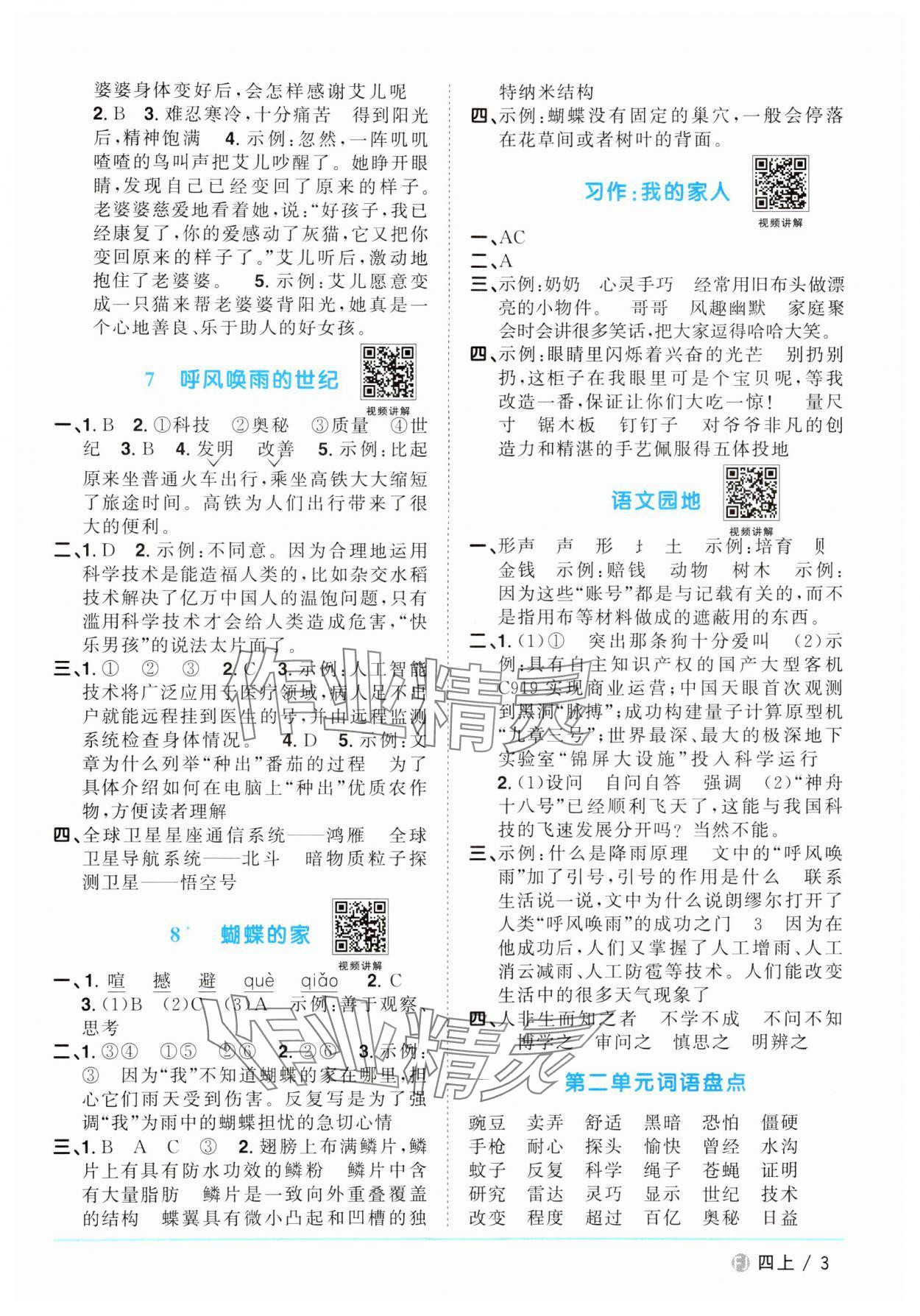 2024年阳光同学课时优化作业四年级语文上册人教版福建专版 第3页