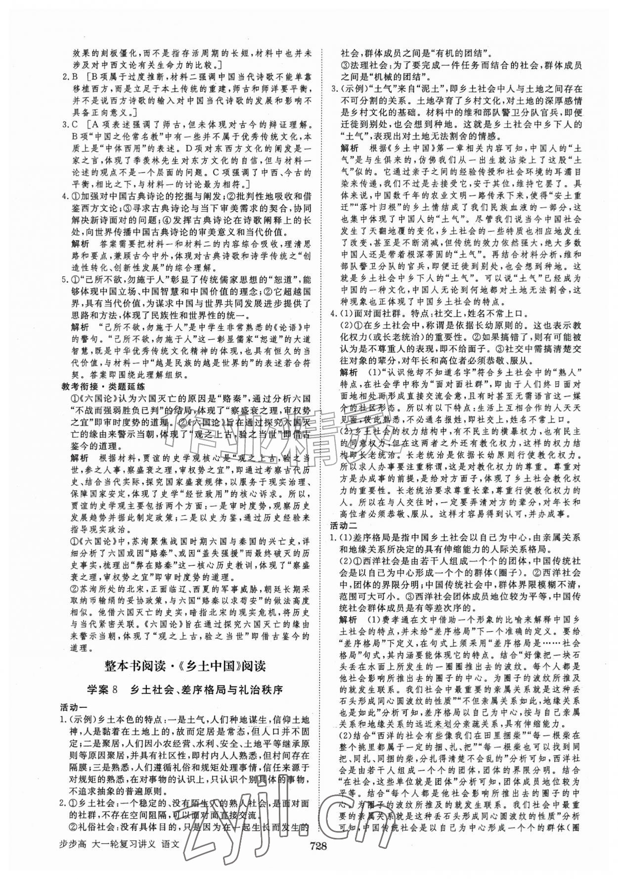 2026年步步高大一轮复习讲义语文&nbsp;第8页