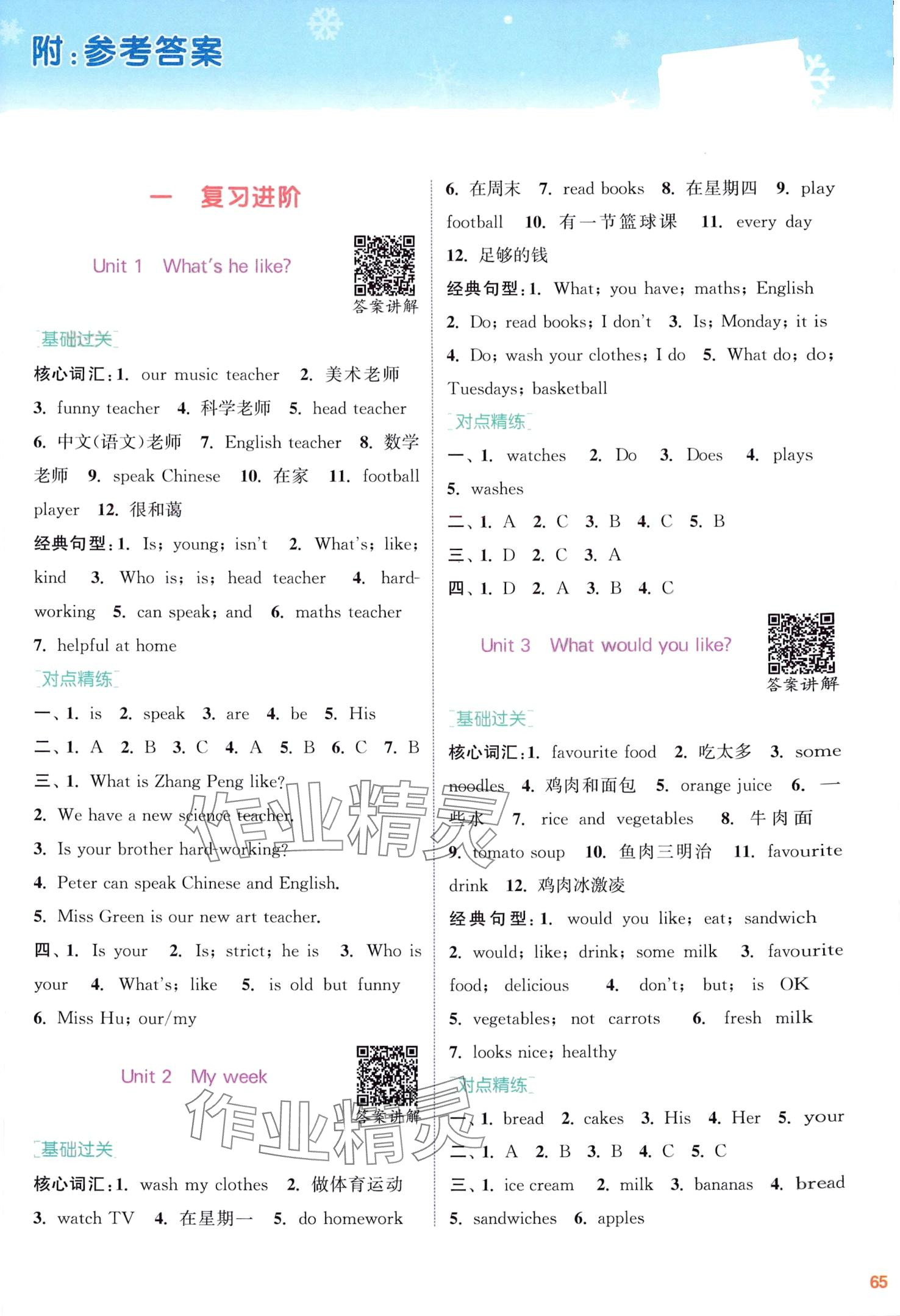 2024年寒假升级训练浙江教育出版社五年级英语人教版 第1页