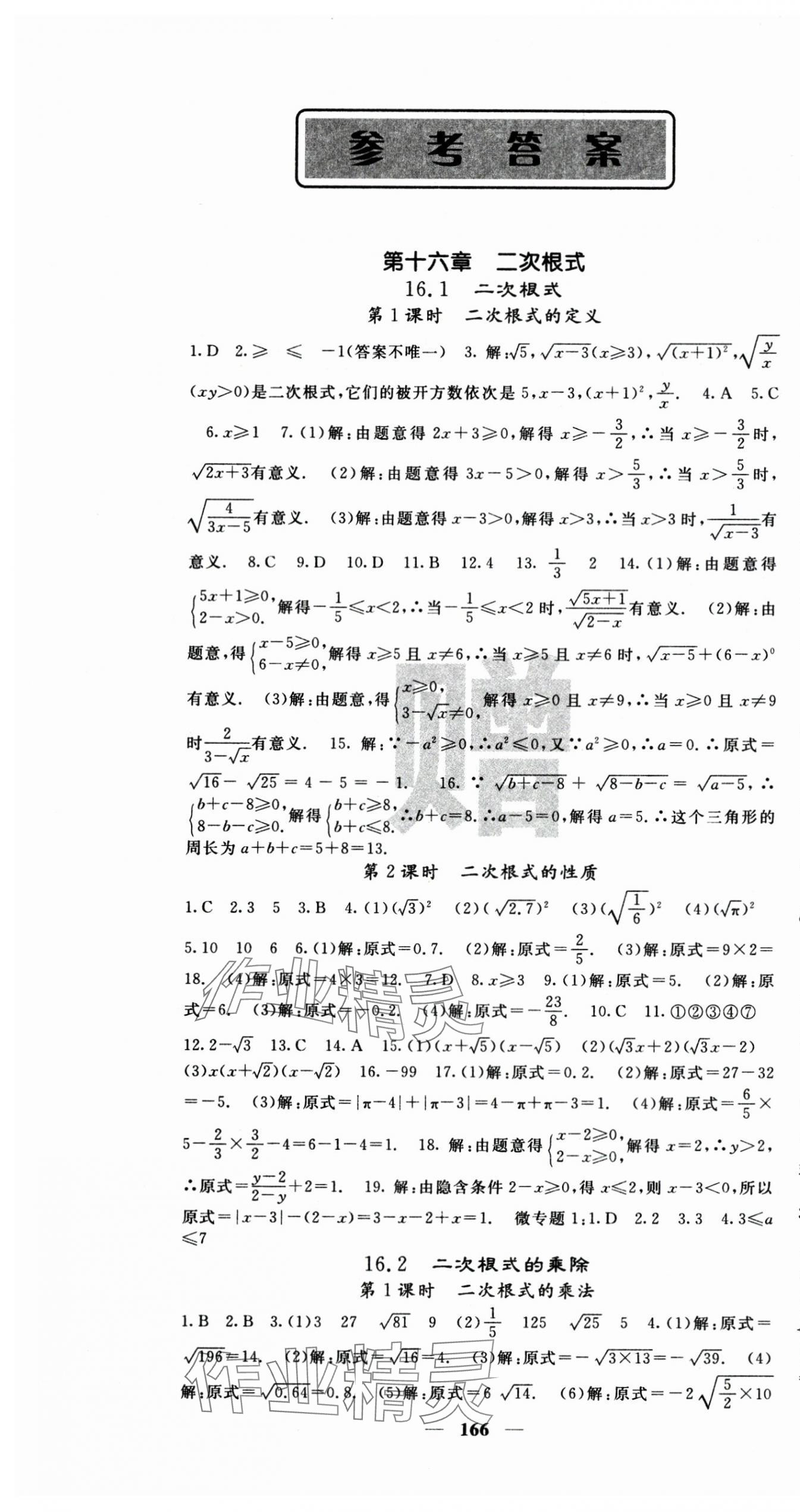 2025年課堂點睛八年級數學下冊人教版寧夏專版 第1頁