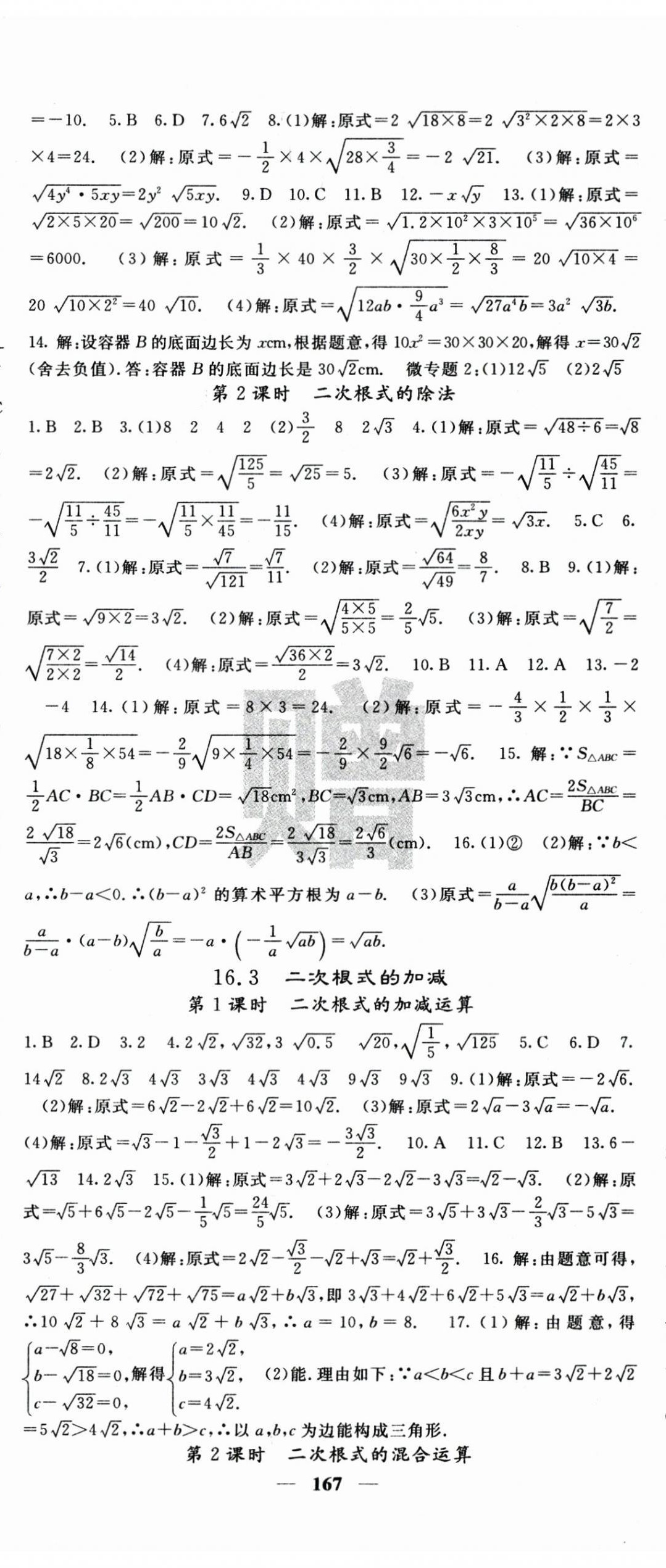 2025年课堂点睛八年级数学下册人教版宁夏专版 第2页