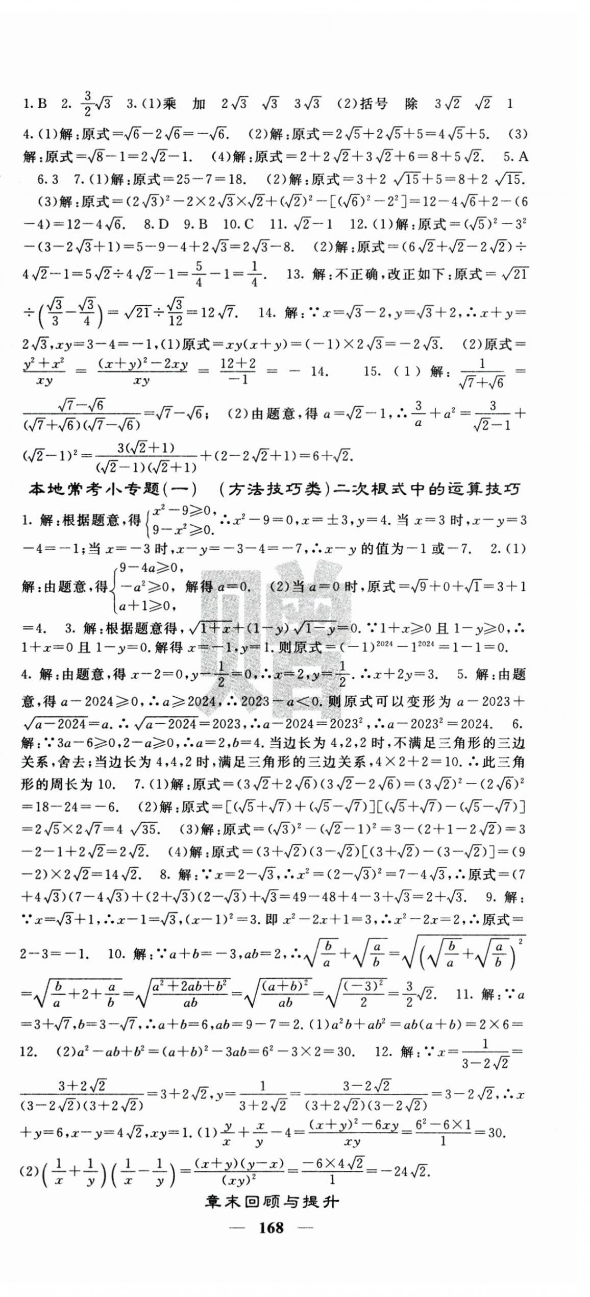 2025年課堂點睛八年級數學下冊人教版寧夏專版 第3頁