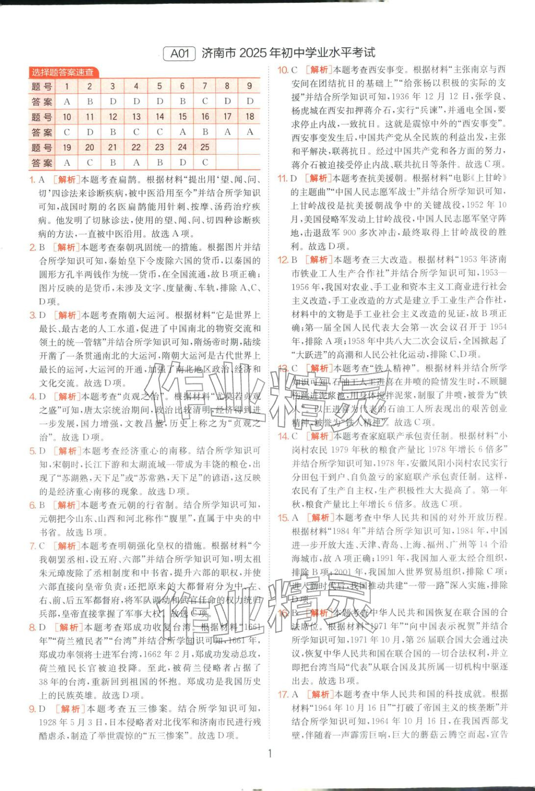 2026年山東省中考試卷精選九年級歷史 第1頁