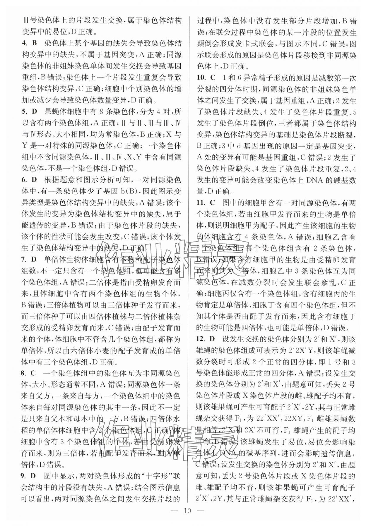2025年暑假好幫手高一生物人教版 第10頁