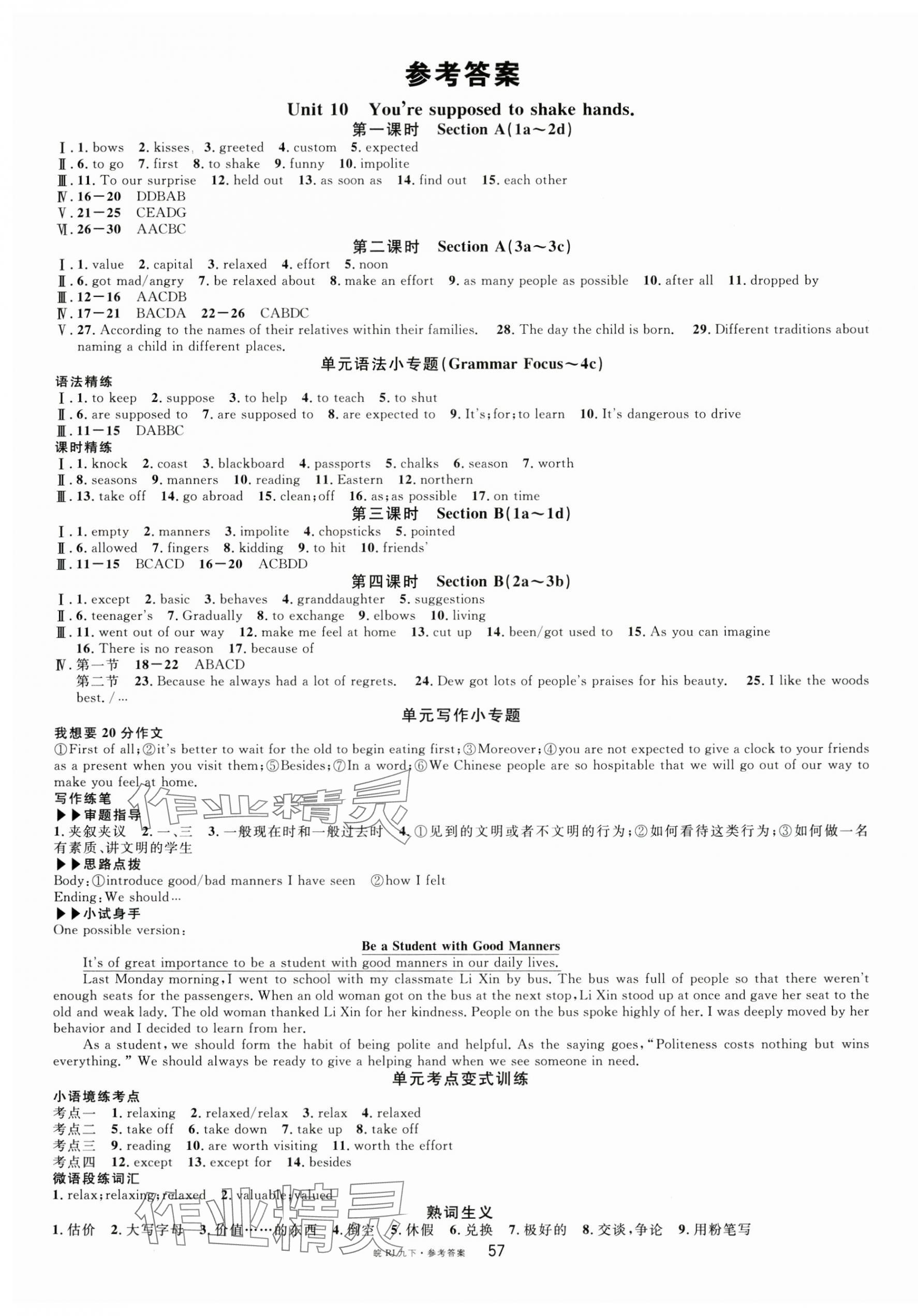 2025年名校課堂九年級(jí)英語(yǔ)下冊(cè)人教版安徽專版 第1頁(yè)