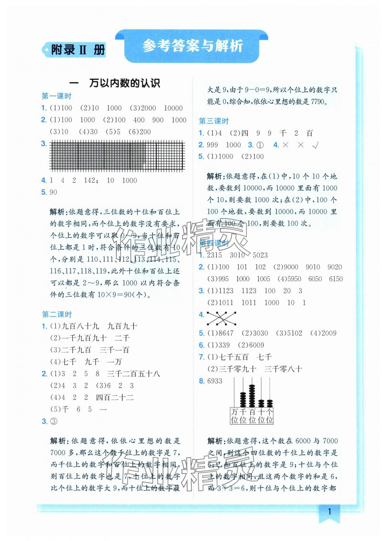 2025年黄冈小状元作业本二年级数学下册西师大版 第1页