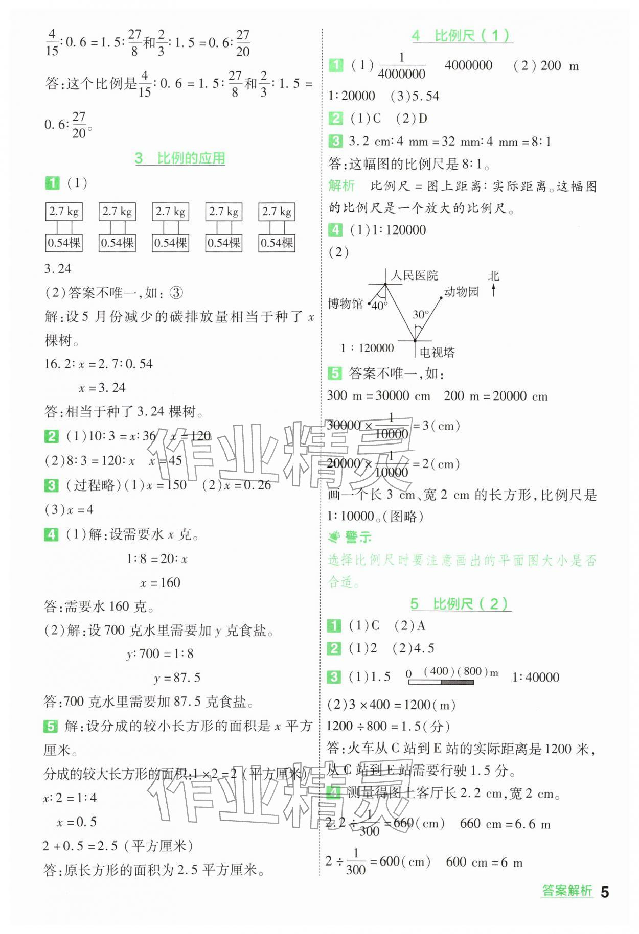 2026年一遍过六年级小学数学下册北师大版&nbsp;第5页