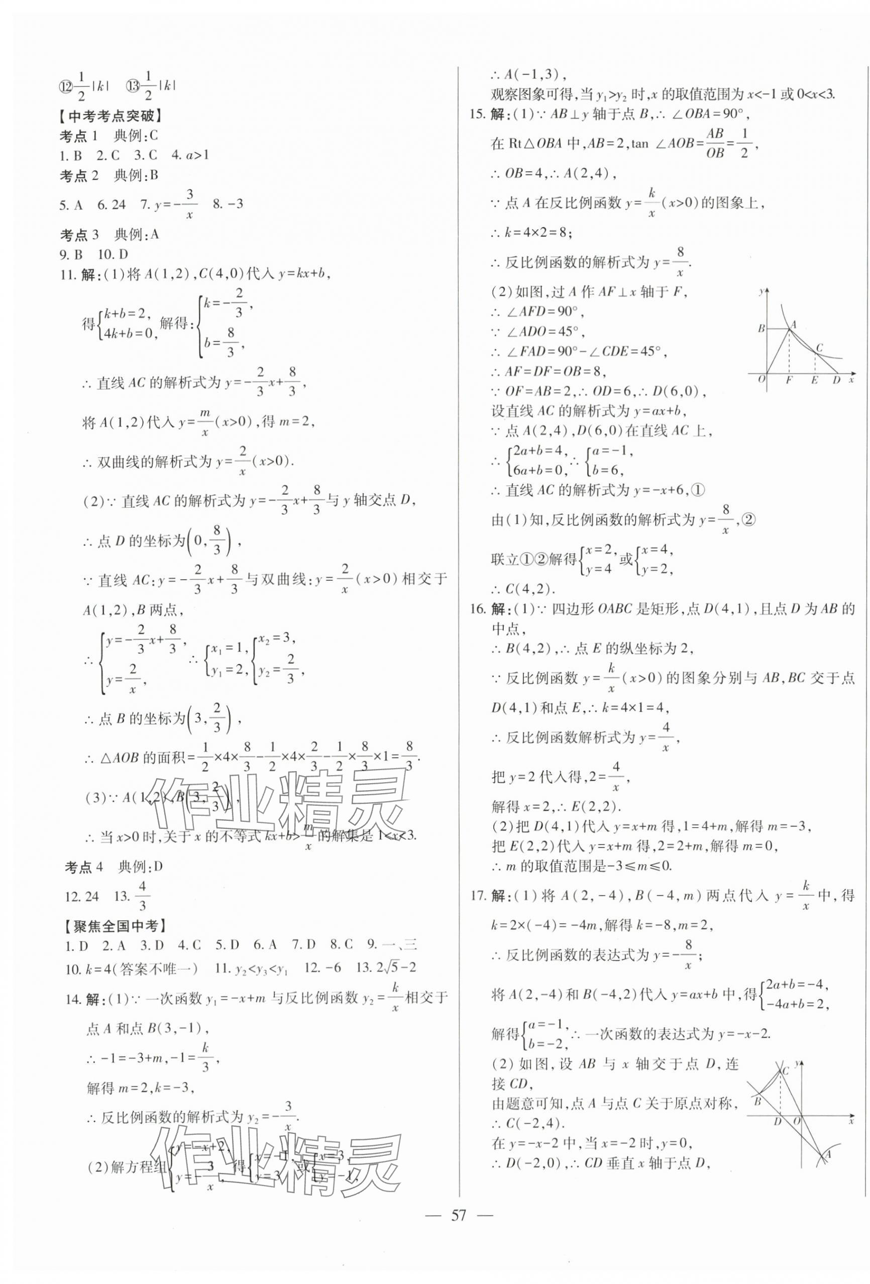 2024年智慧大課堂學(xué)業(yè)總復(fù)習(xí)全程精練數(shù)學(xué)山東專版 第9頁