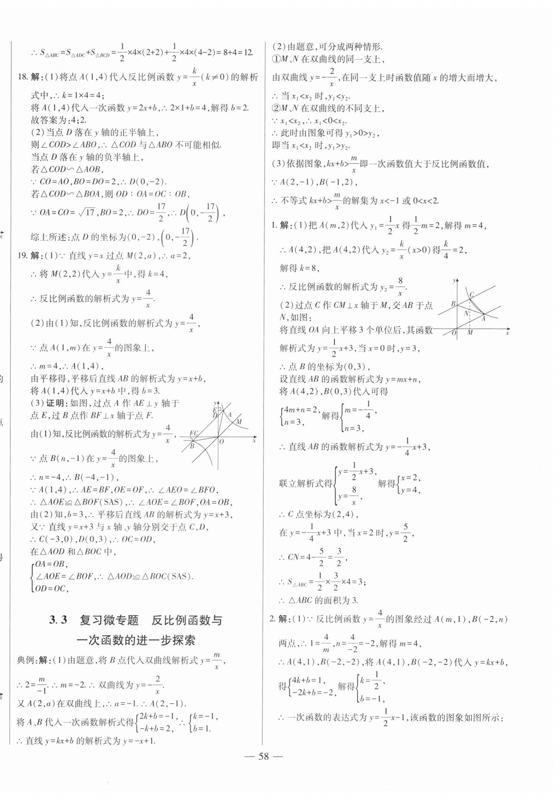 2024年智慧大課堂學業(yè)總復習全程精練數(shù)學山東專版 第10頁