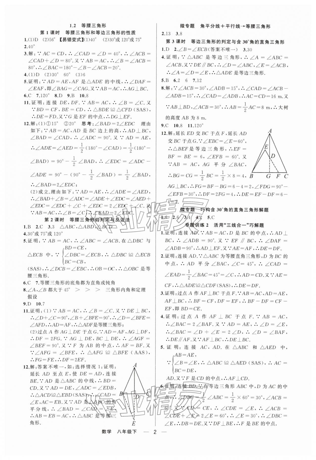 2026年黄冈金牌之路练闯考八年级数学下册北师大版&nbsp;第2页