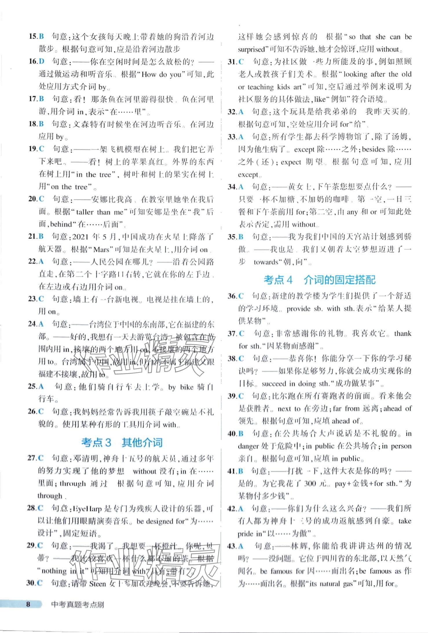 2024年中考真題考點刷英語中考&nbsp;第8頁