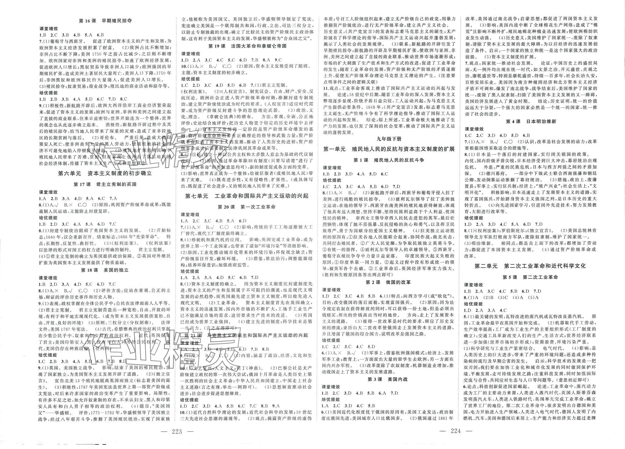 2024年名师课时计划九年级历史全一册人教版 第2页