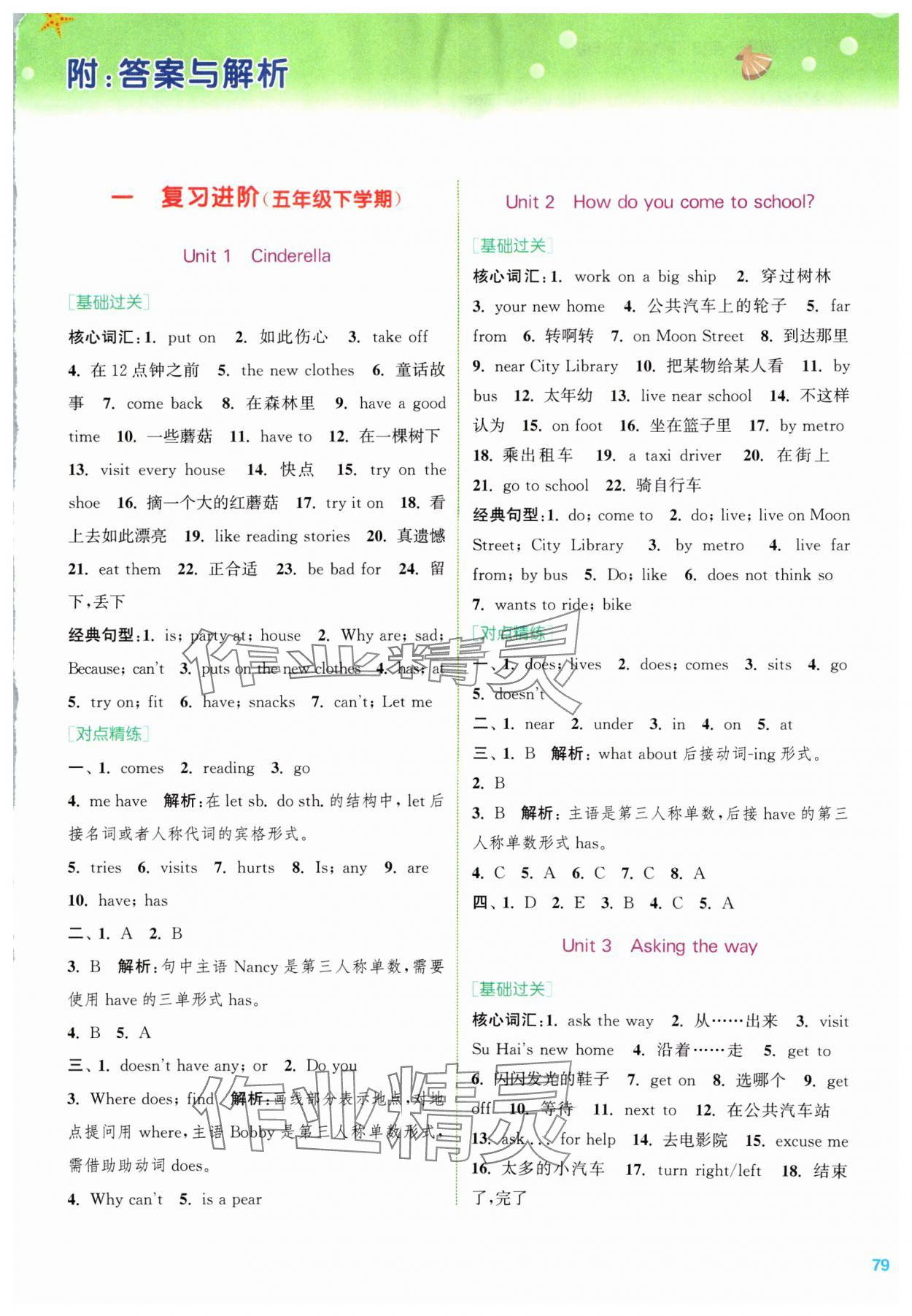 2024年暑期升級(jí)訓(xùn)練五年級(jí)英語(yǔ)譯林版浙江教育出版社 第1頁(yè)