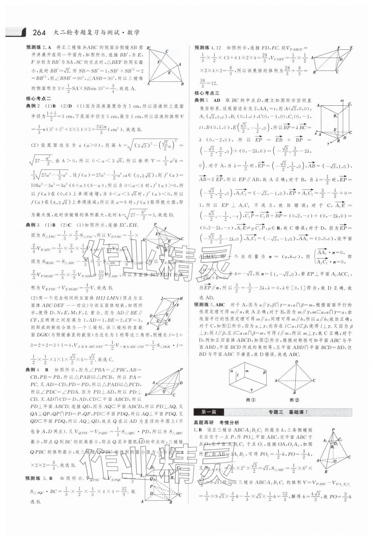 2026年金版新學案大二輪專題復習與測試高中數學 參考答案第19頁