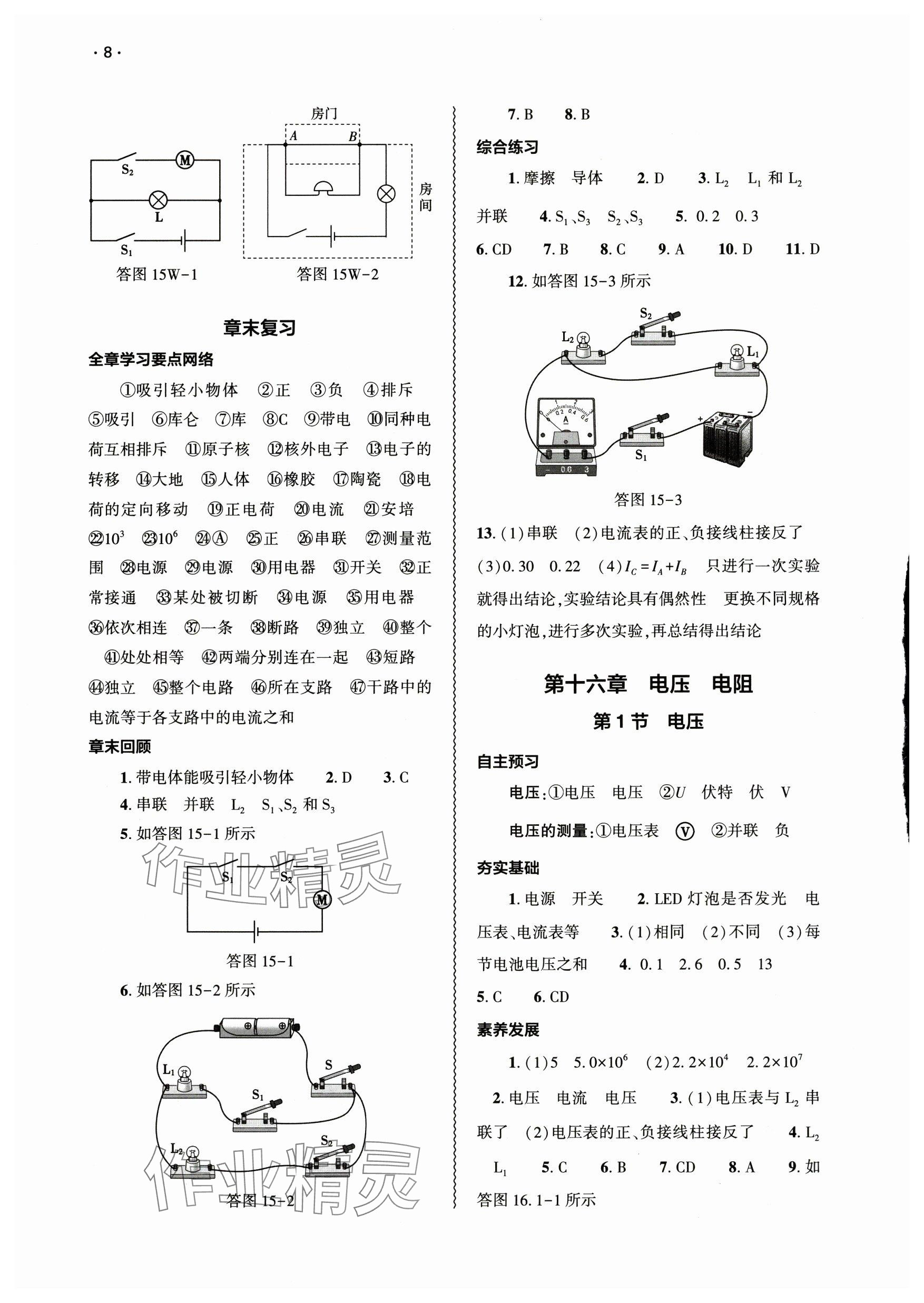 2025年基礎訓練大象出版社九年級物理全一冊人教版 參考答案第8頁