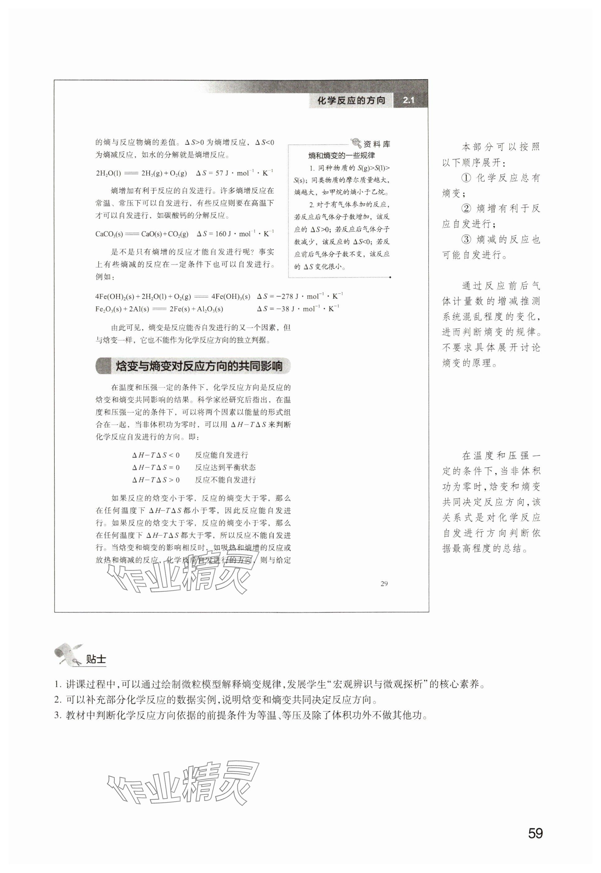 2024年教材課本高中化學(xué)選擇性必修1滬教版 參考答案第56頁(yè)