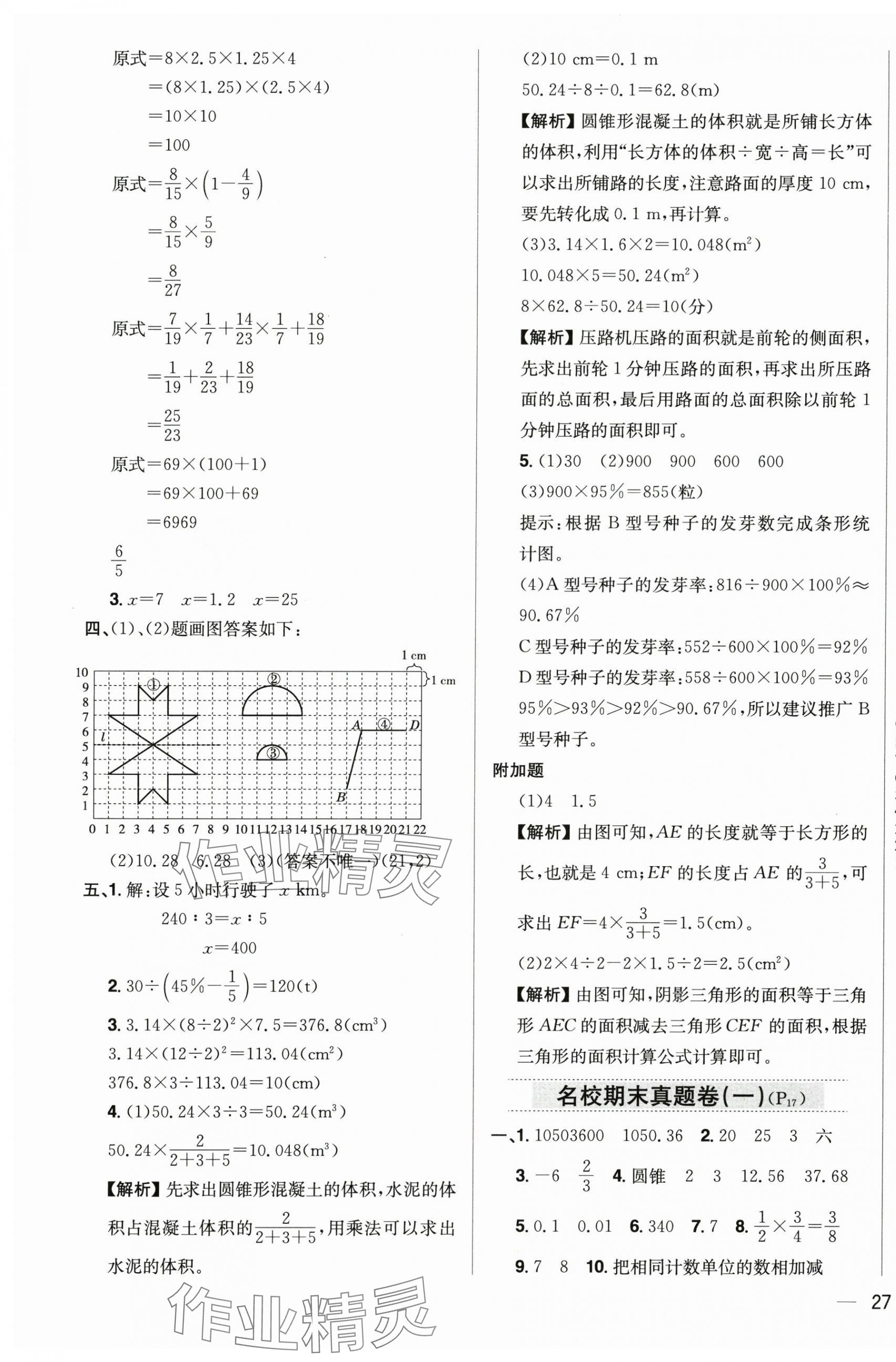 2025年教材全練六年級數(shù)學(xué)下冊人教版 第9頁