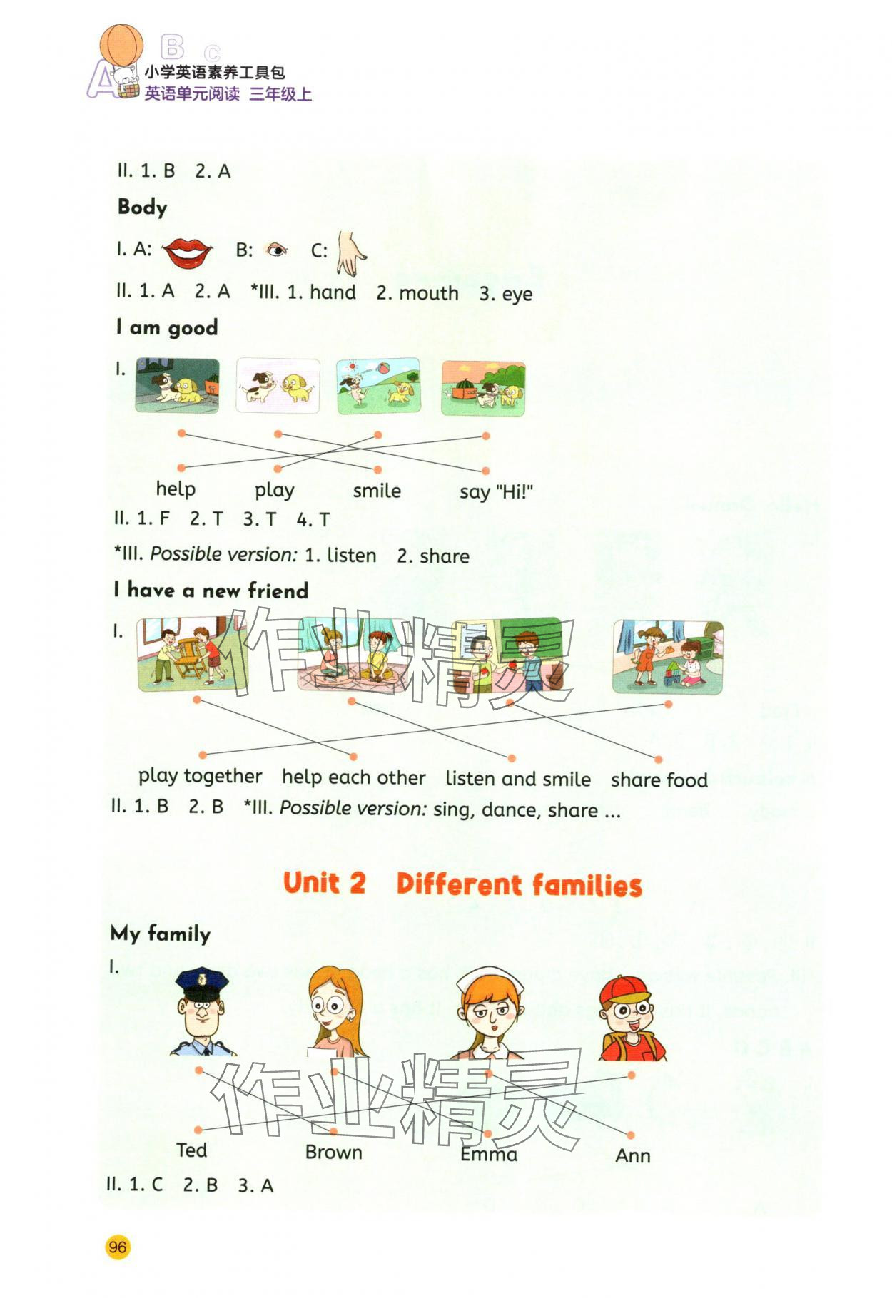 2025年小学英语素养工具包单元阅读三年级上册人教版 参考答案第2页